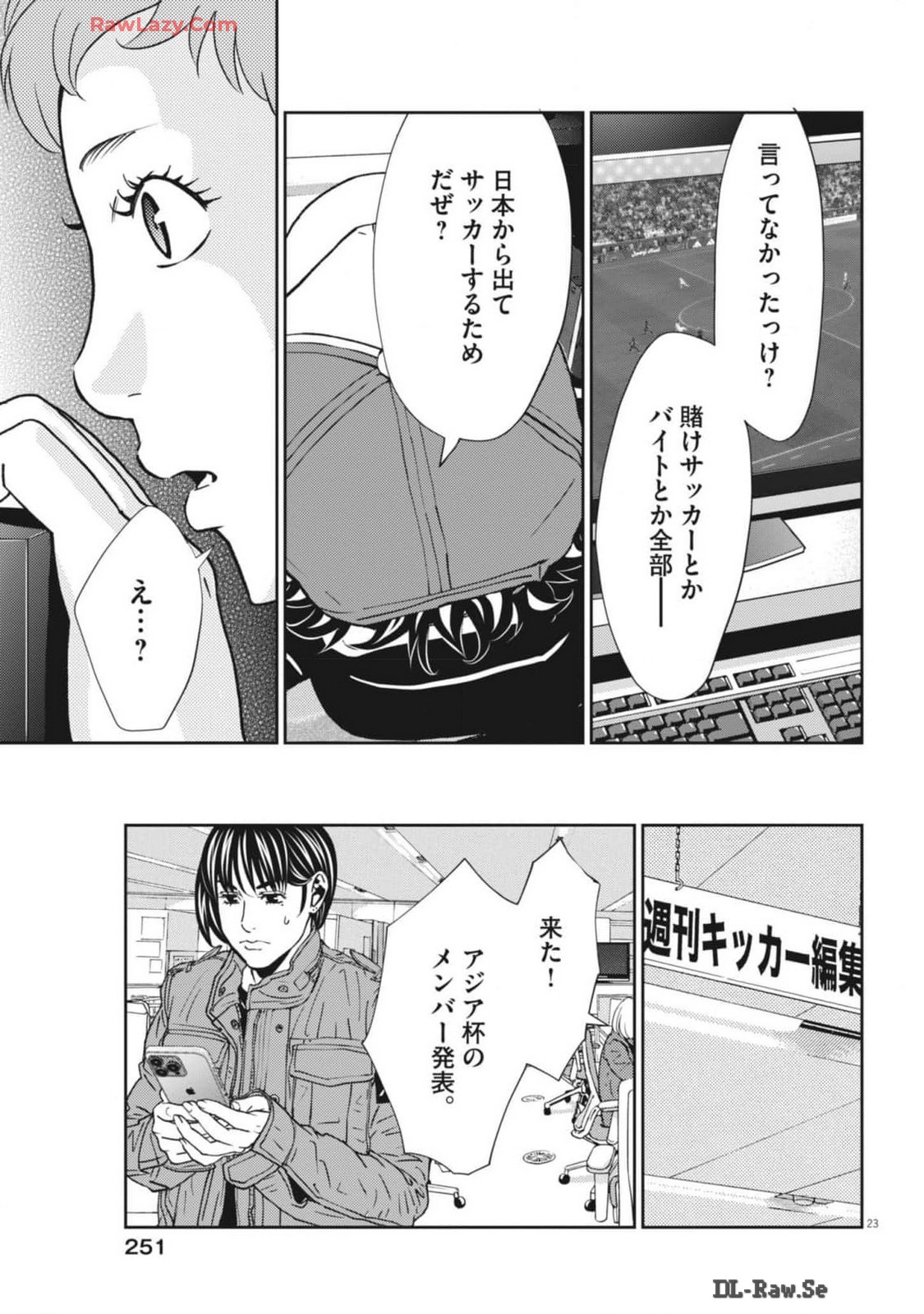 フットボールネーション 第162話 - Page 23