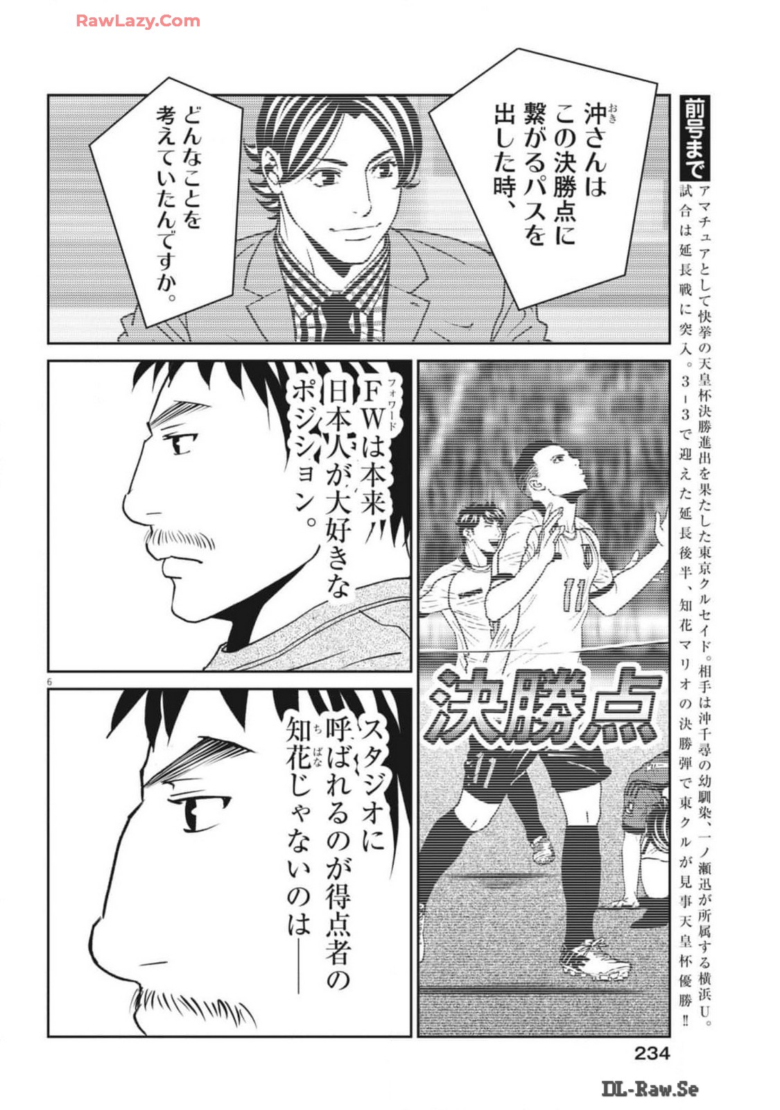 フットボールネーション 第162話 - Page 6