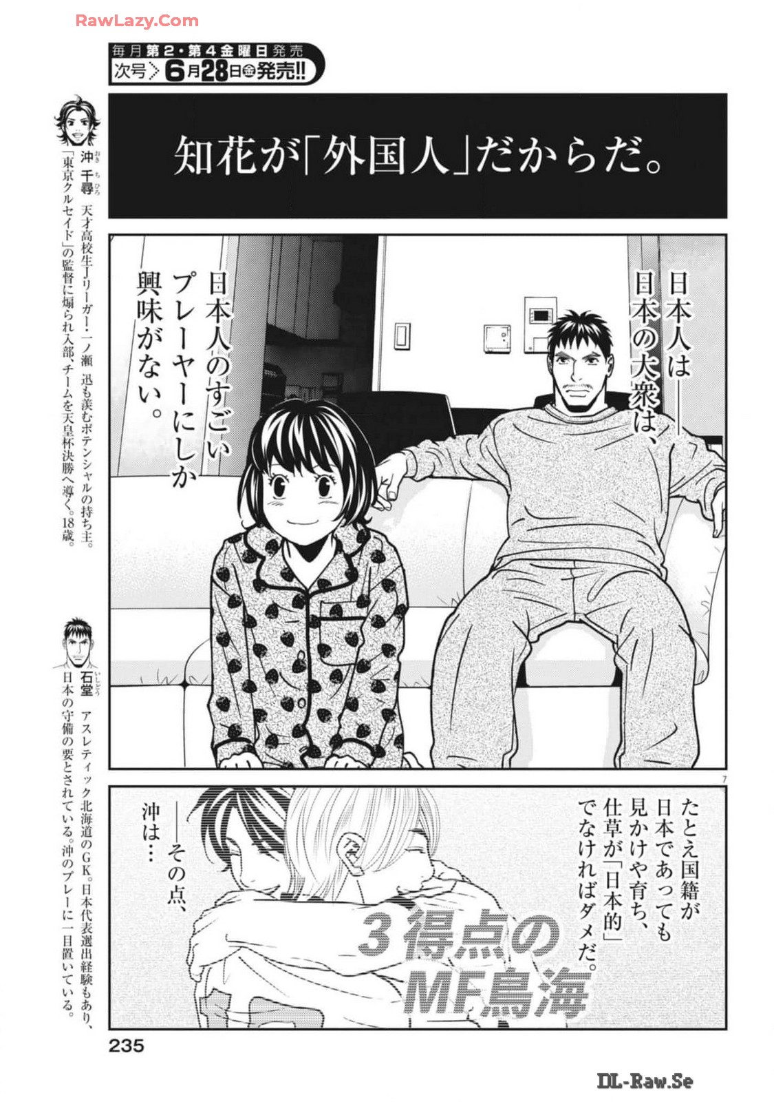 フットボールネーション 第162話 - Page 7