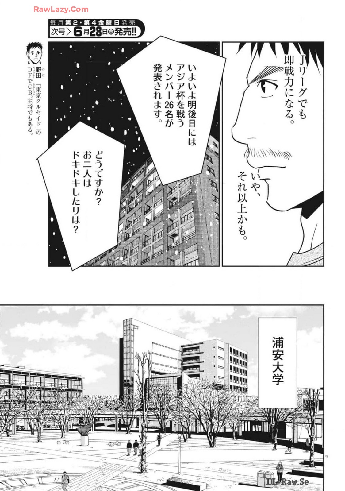 フットボールネーション 第162話 - Page 9