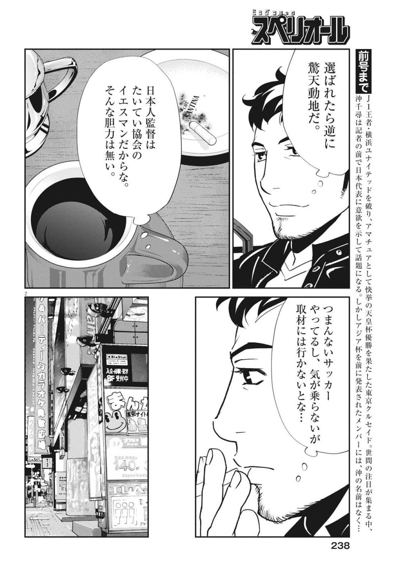 フットボールネーション 第163話 - Page 2