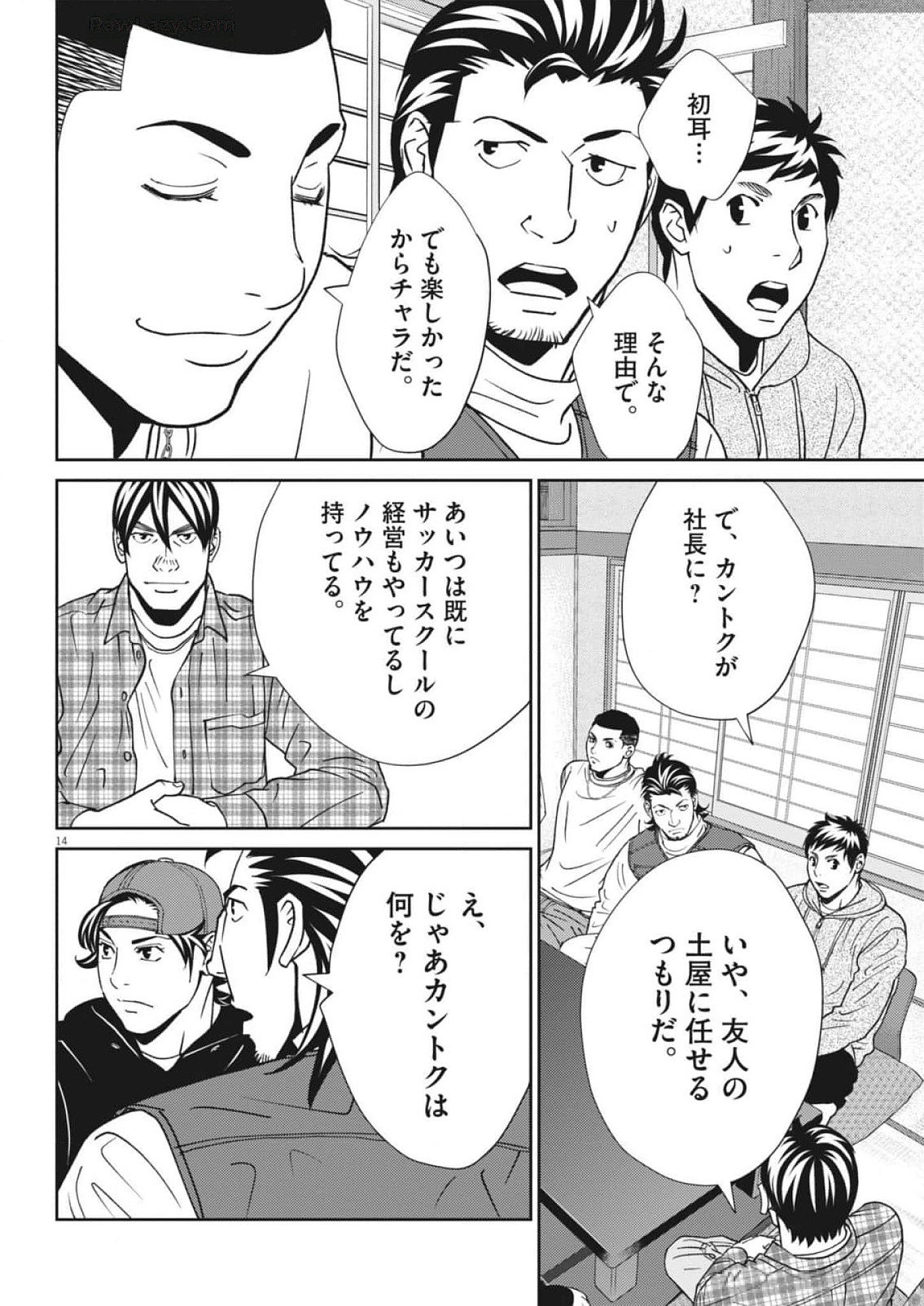 フットボールネーション 第163話 - Page 14