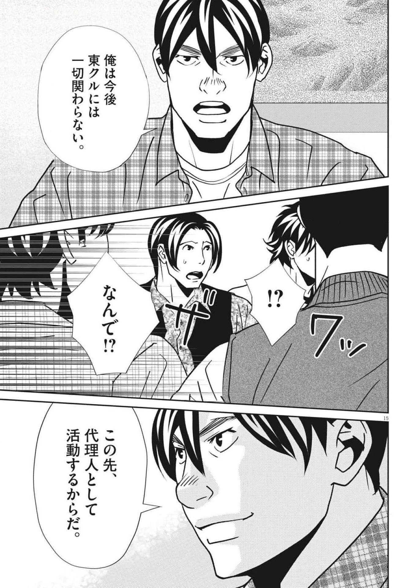 フットボールネーション 第163話 - Page 15