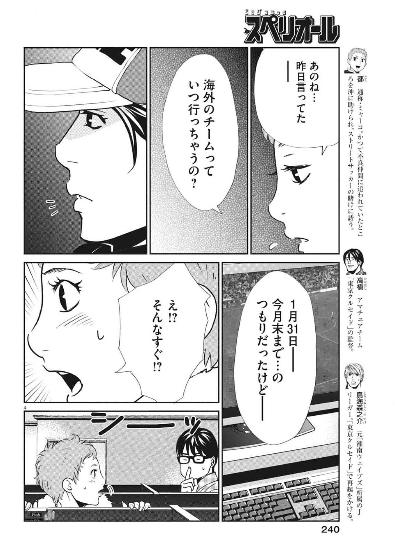 フットボールネーション 第163話 - Page 4