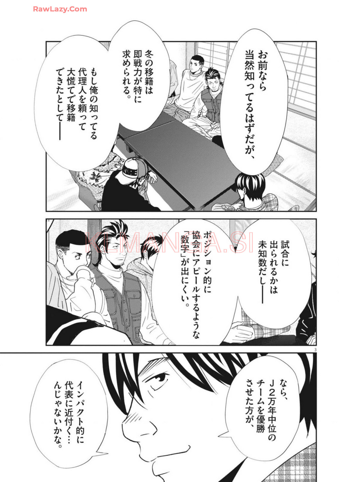 フットボールネーション 第164話 - Page 3