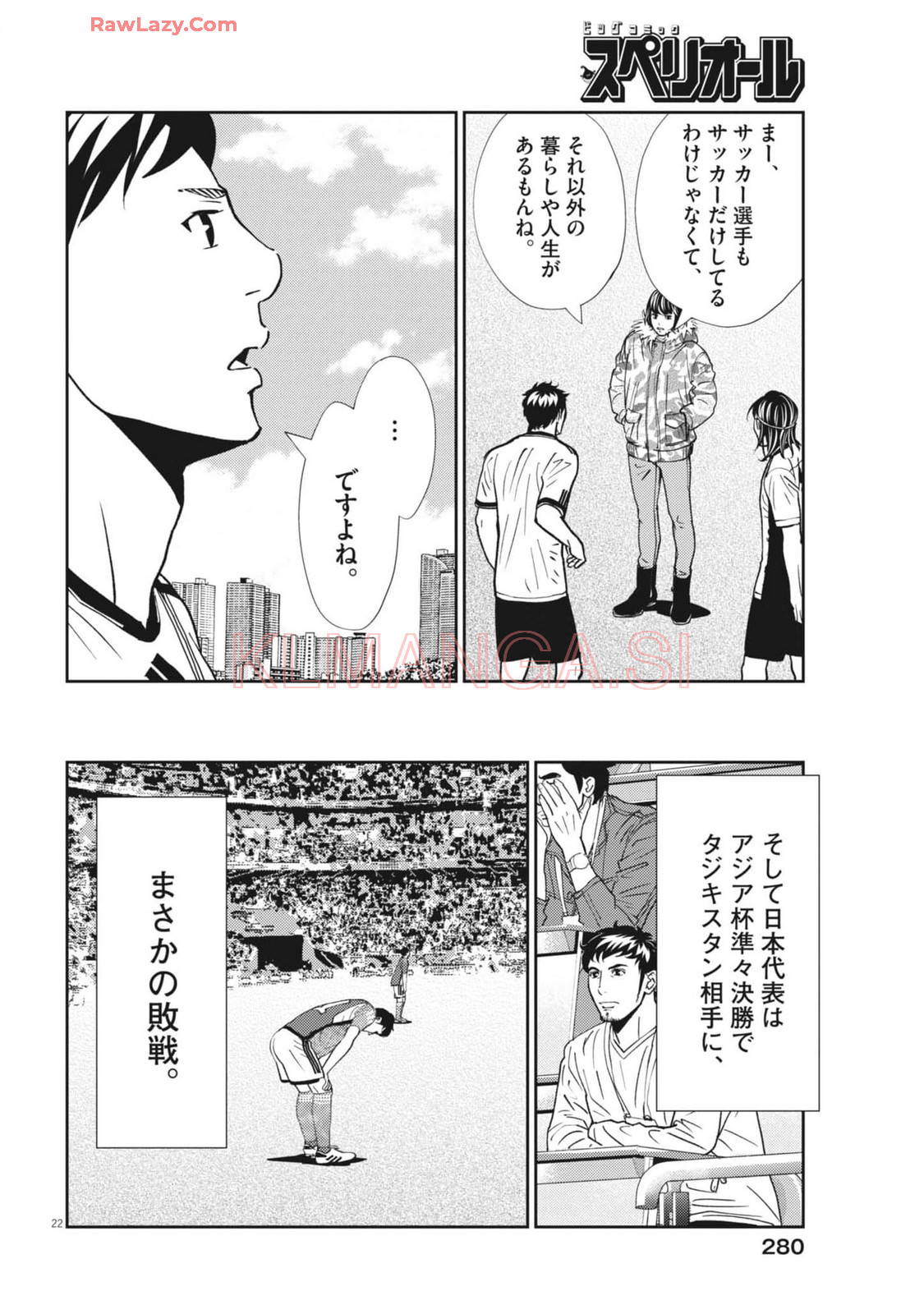 フットボールネーション 第164話 - Page 22