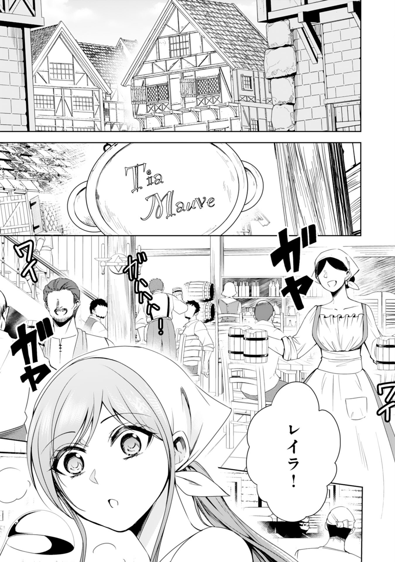 メイドに転生したら、うっかり竜王様の胃袋掴んじゃいました 第15話 - Page 13