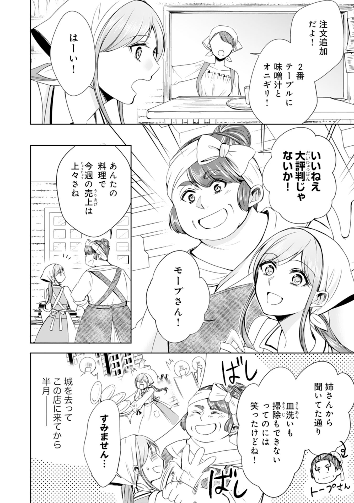 メイドに転生したら、うっかり竜王様の胃袋掴んじゃいました 第15話 - Page 14