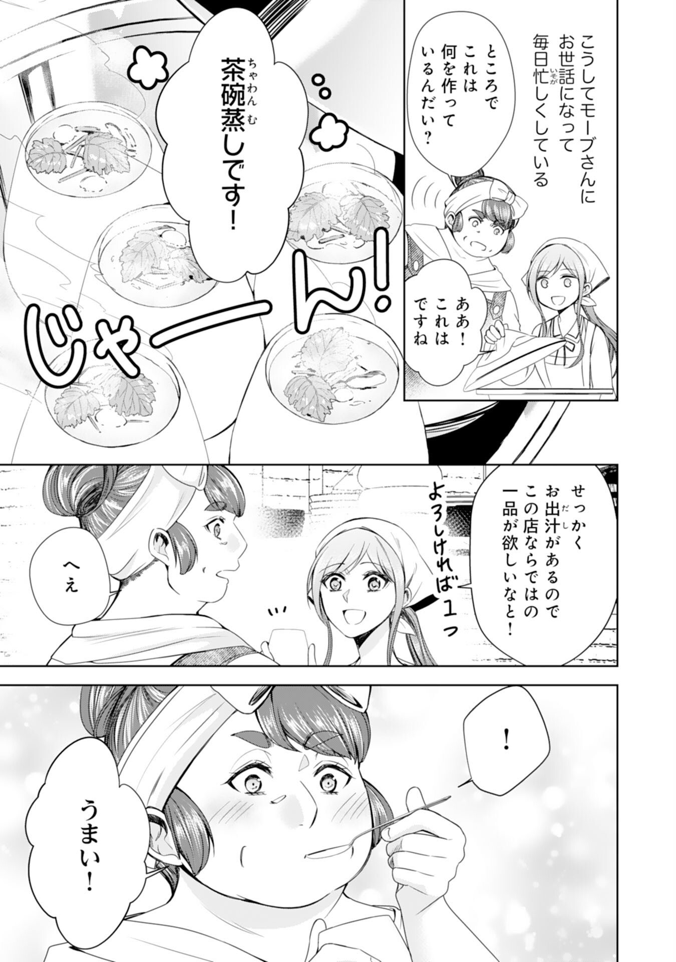 メイドに転生したら、うっかり竜王様の胃袋掴んじゃいました 第15話 - Page 15