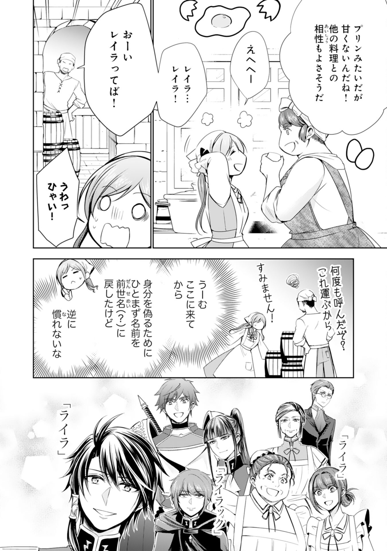 メイドに転生したら、うっかり竜王様の胃袋掴んじゃいました 第15話 - Page 16