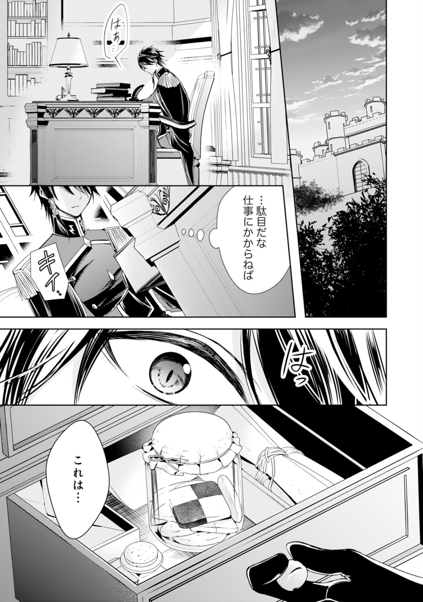 メイドに転生したら、うっかり竜王様の胃袋掴んじゃいました 第15話 - Page 25