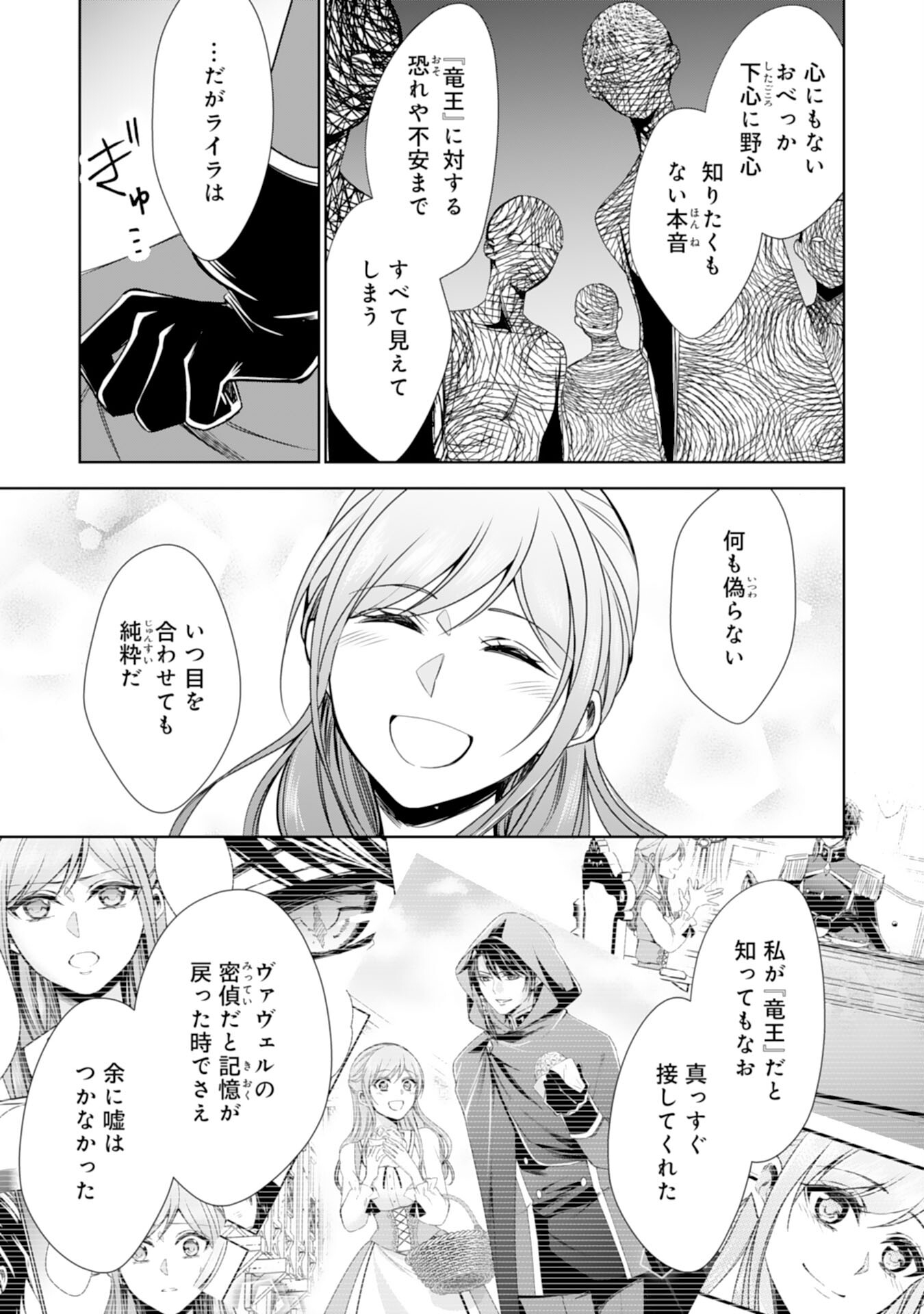 メイドに転生したら、うっかり竜王様の胃袋掴んじゃいました 第15話 - Page 9