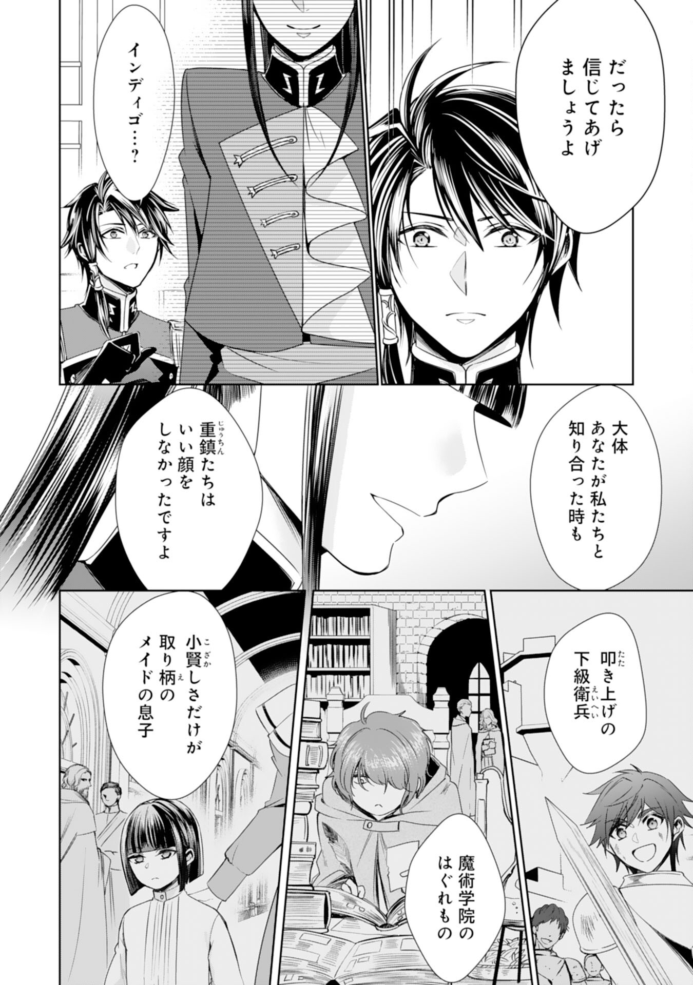 メイドに転生したら、うっかり竜王様の胃袋掴んじゃいました 第15話 - Page 10