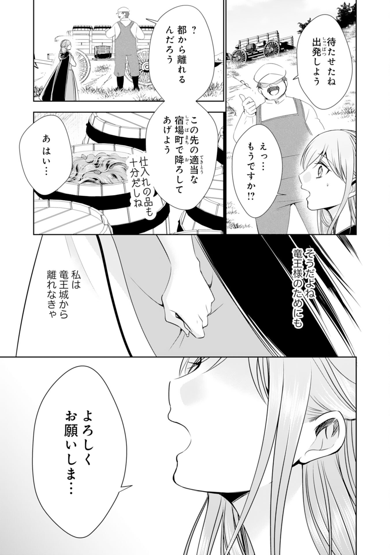 メイドに転生したら、うっかり竜王様の胃袋掴んじゃいました 第16話 - Page 13