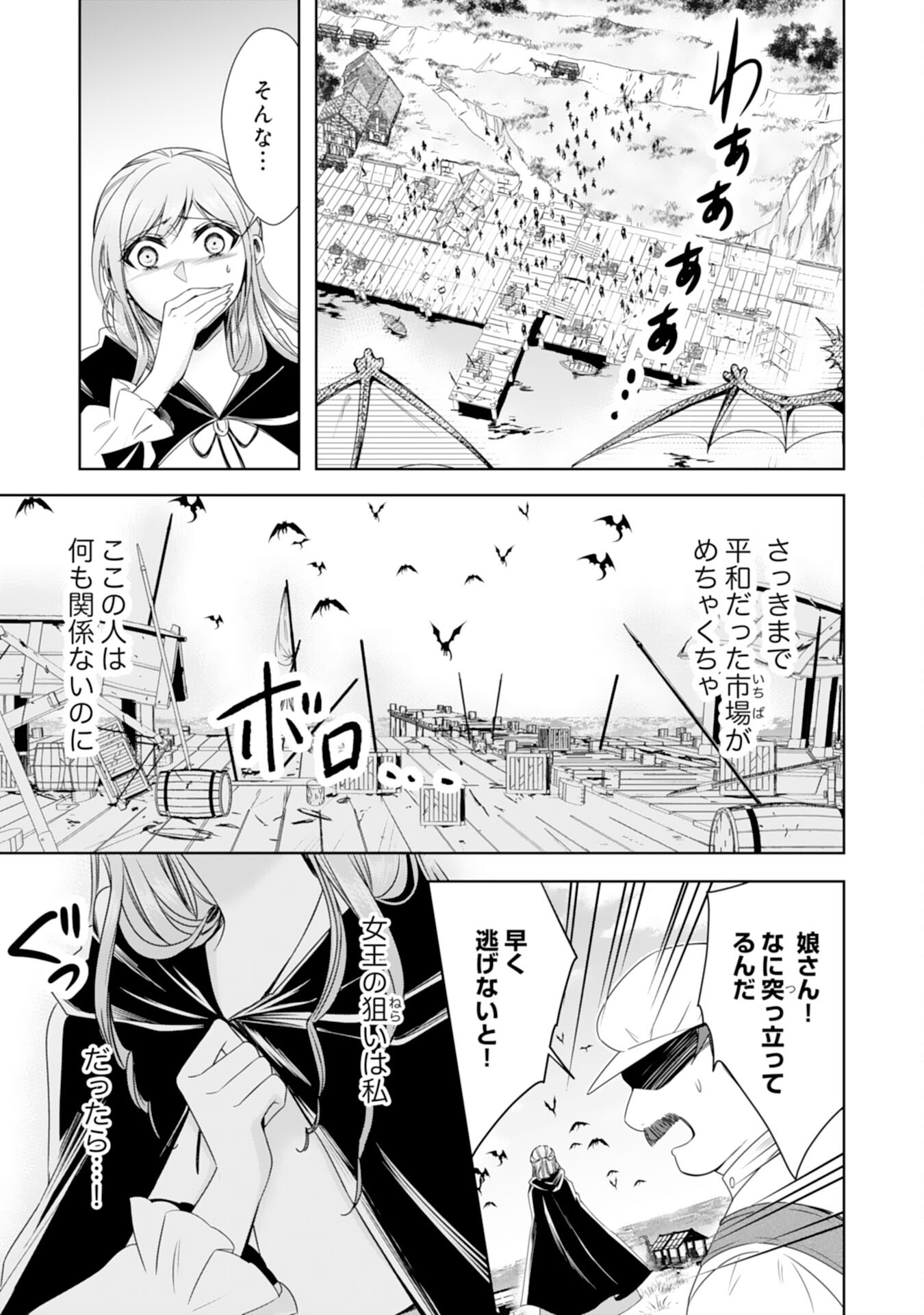 メイドに転生したら、うっかり竜王様の胃袋掴んじゃいました 第16話 - Page 17