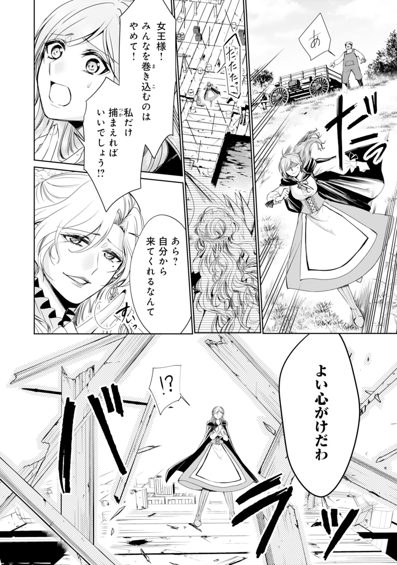 メイドに転生したら、うっかり竜王様の胃袋掴んじゃいました 第16話 - Page 18