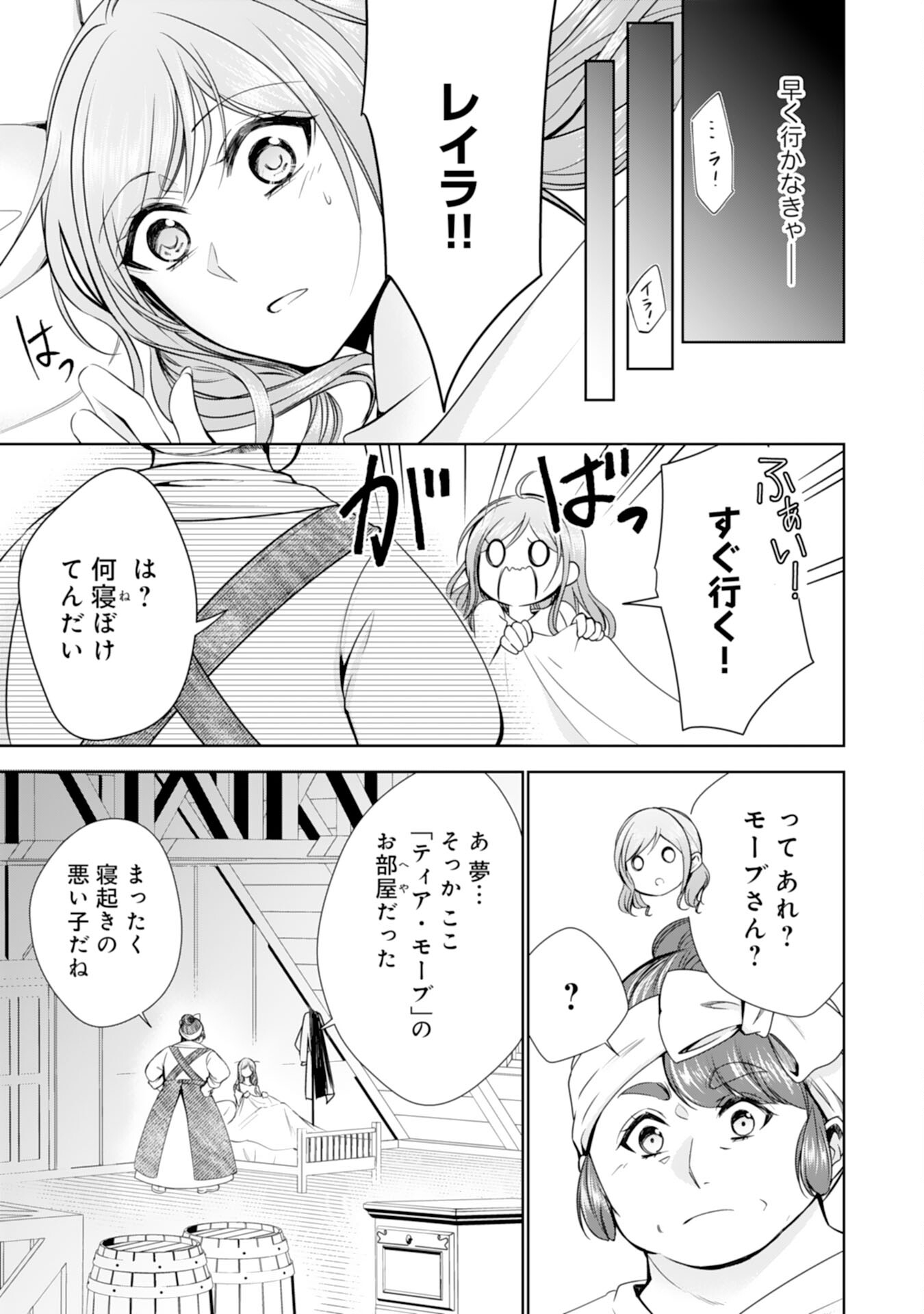 メイドに転生したら、うっかり竜王様の胃袋掴んじゃいました 第16話 - Page 3