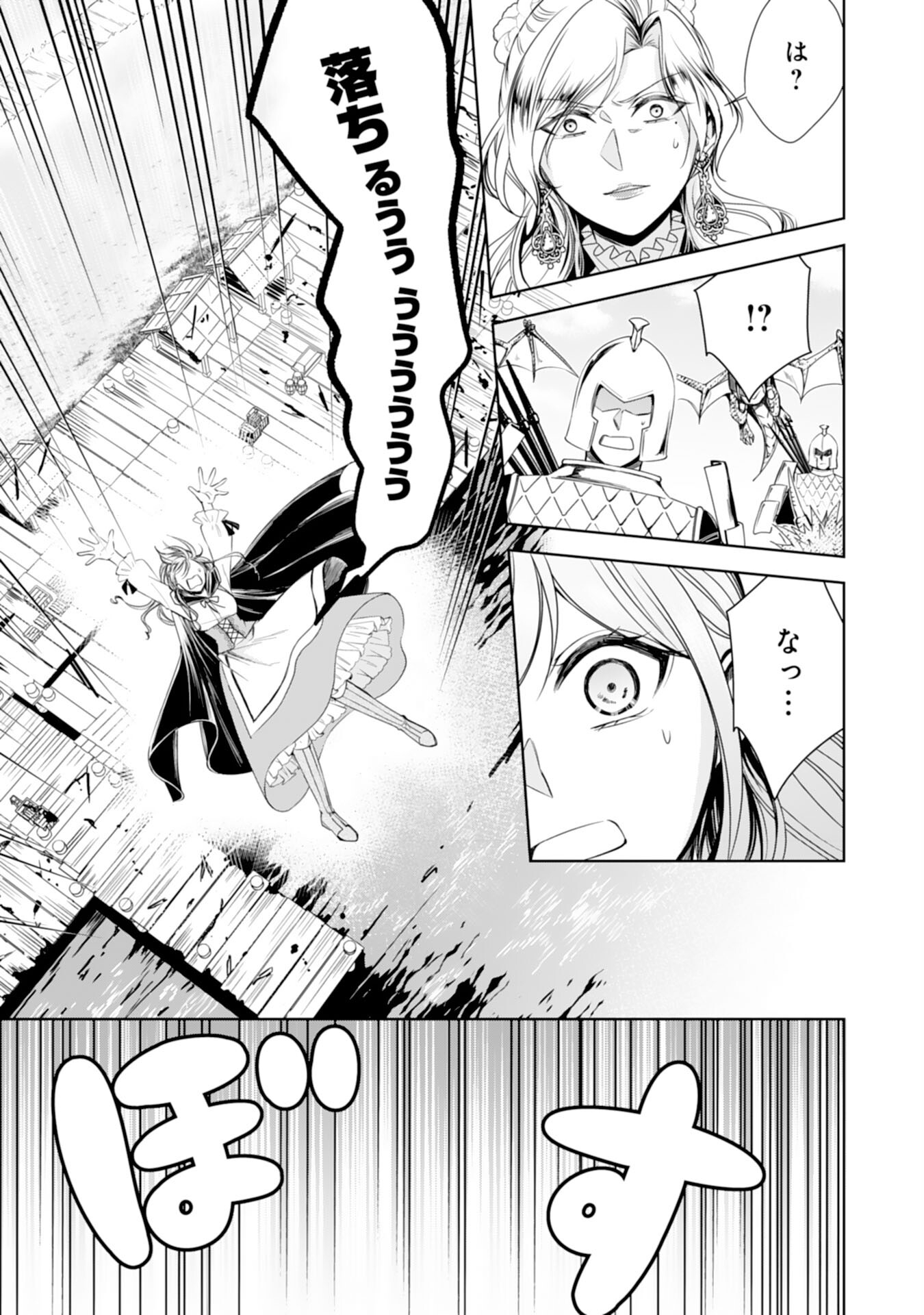 メイドに転生したら、うっかり竜王様の胃袋掴んじゃいました 第16話 - Page 21