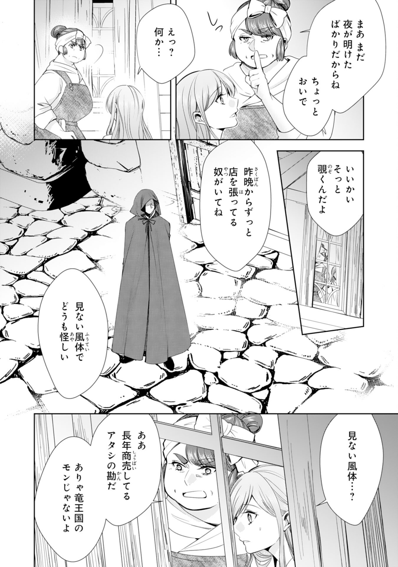 メイドに転生したら、うっかり竜王様の胃袋掴んじゃいました 第16話 - Page 4