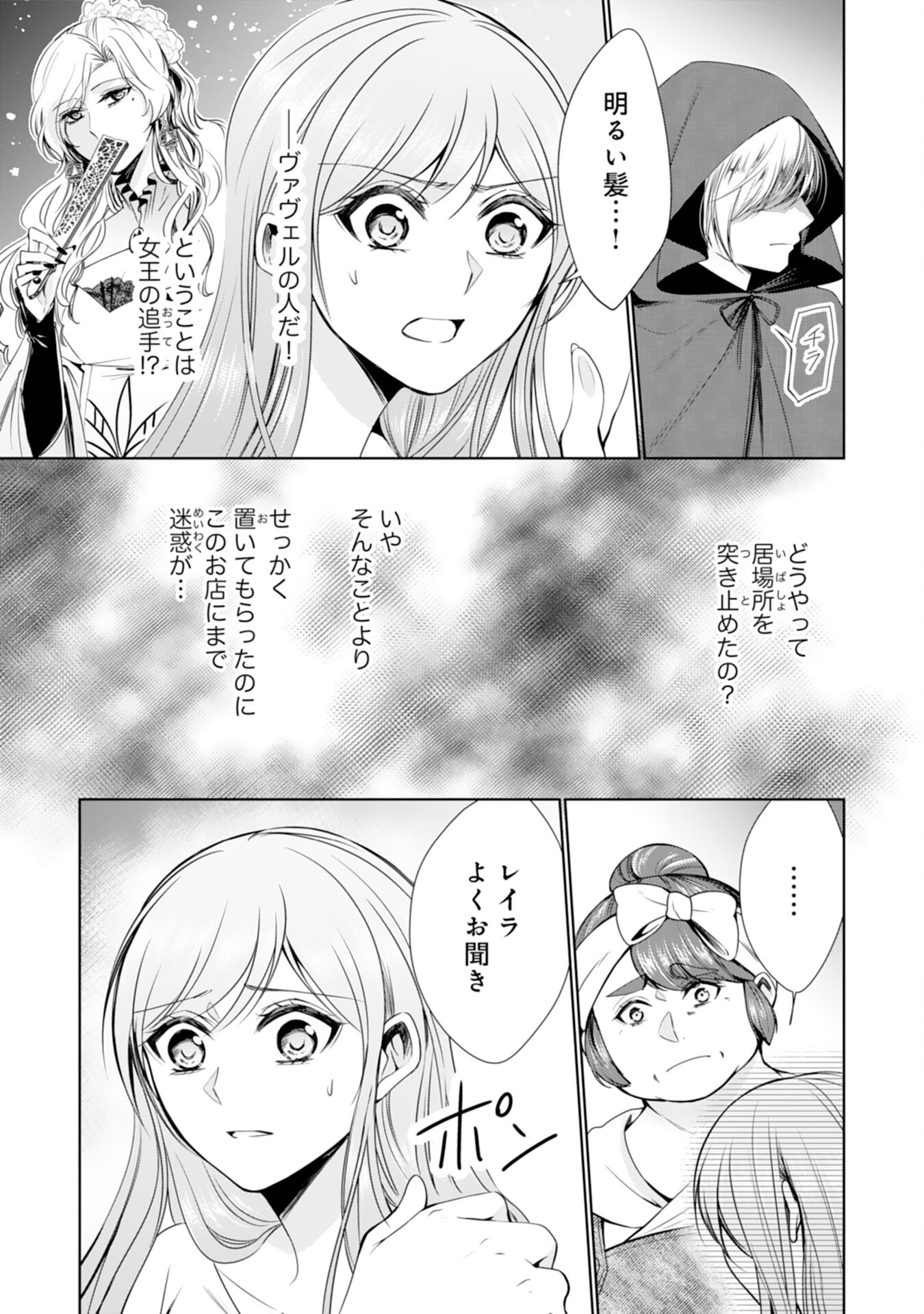 メイドに転生したら、うっかり竜王様の胃袋掴んじゃいました 第16話 - Page 5