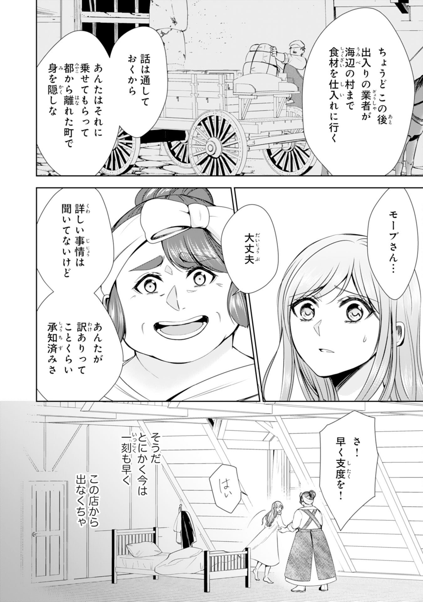 メイドに転生したら、うっかり竜王様の胃袋掴んじゃいました 第16話 - Page 6