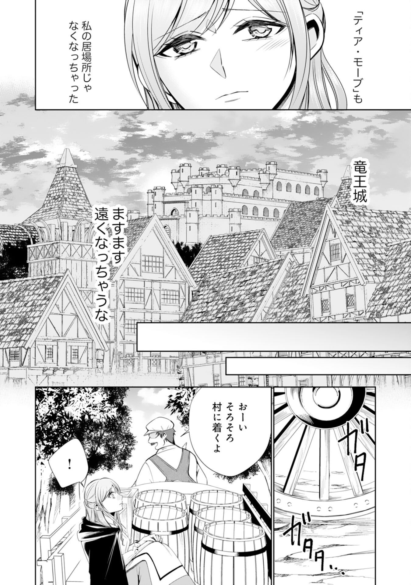 メイドに転生したら、うっかり竜王様の胃袋掴んじゃいました 第16話 - Page 8