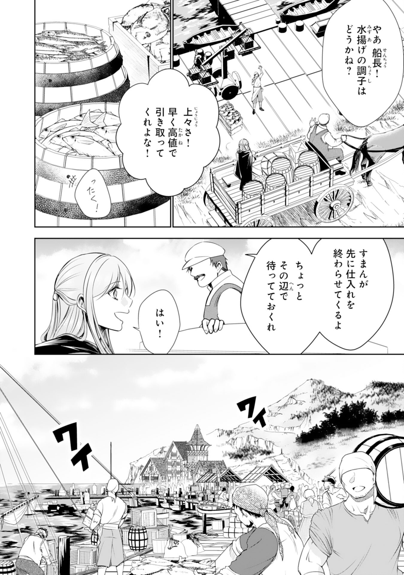 メイドに転生したら、うっかり竜王様の胃袋掴んじゃいました 第16話 - Page 10