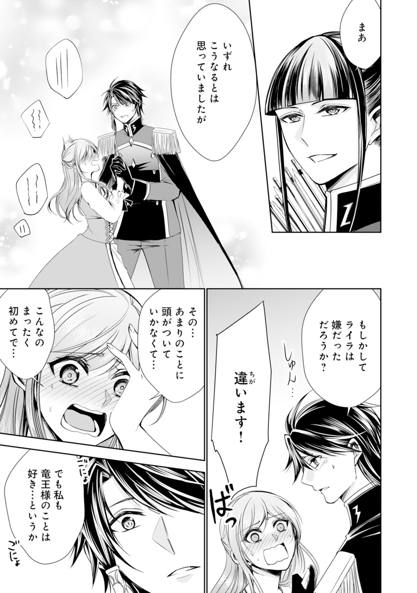 メイドに転生したら、うっかり竜王様の胃袋掴んじゃいました 第17話 - Page 29