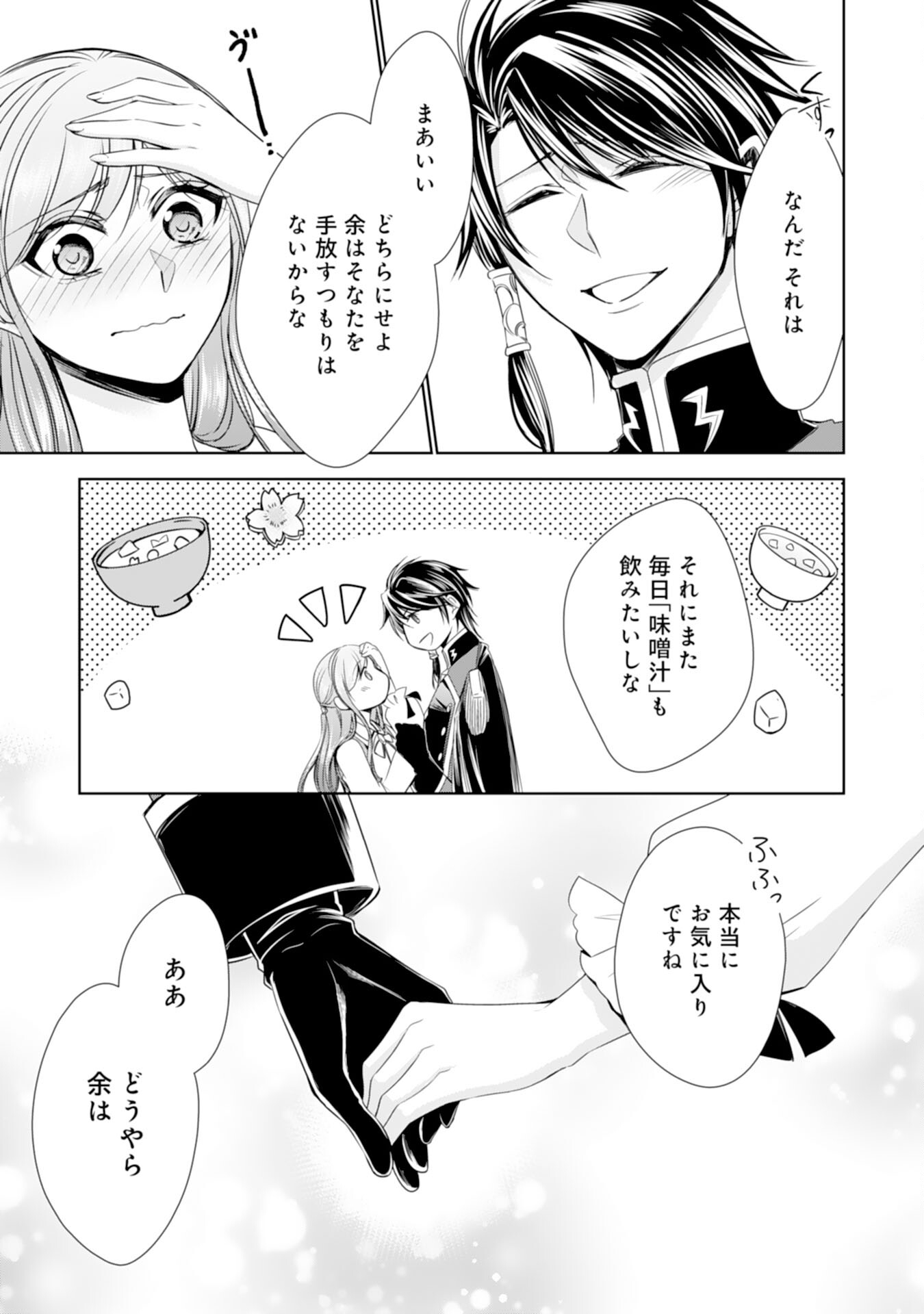 メイドに転生したら、うっかり竜王様の胃袋掴んじゃいました 第17話 - Page 31