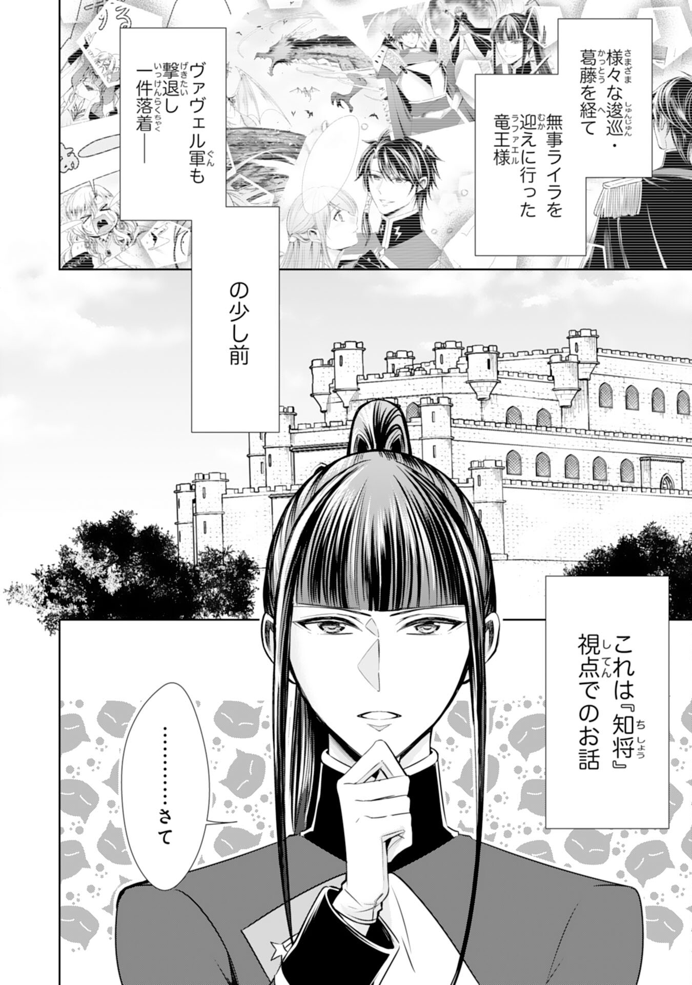 メイドに転生したら、うっかり竜王様の胃袋掴んじゃいました 第18話 - Page 2