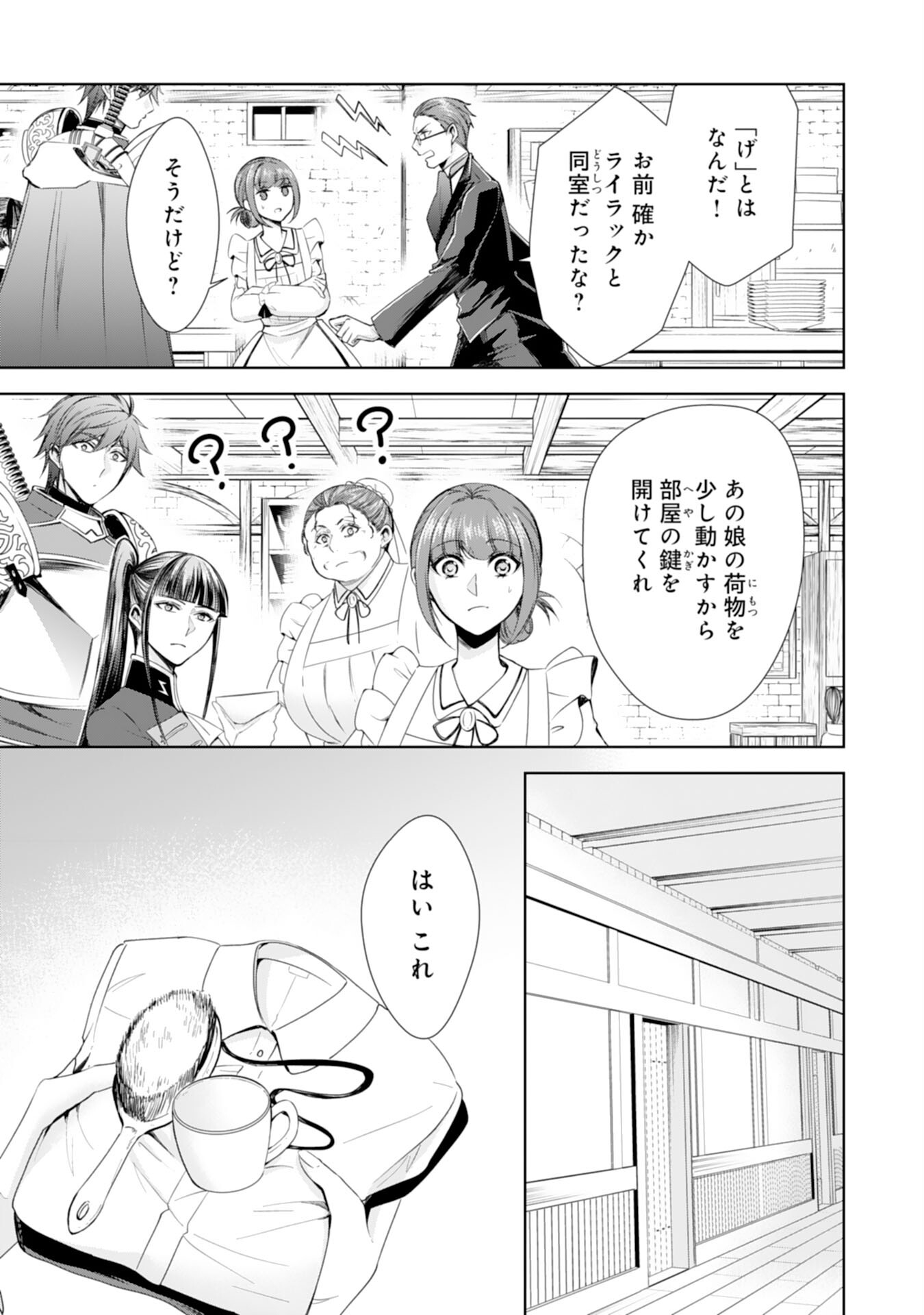 メイドに転生したら、うっかり竜王様の胃袋掴んじゃいました 第18話 - Page 11