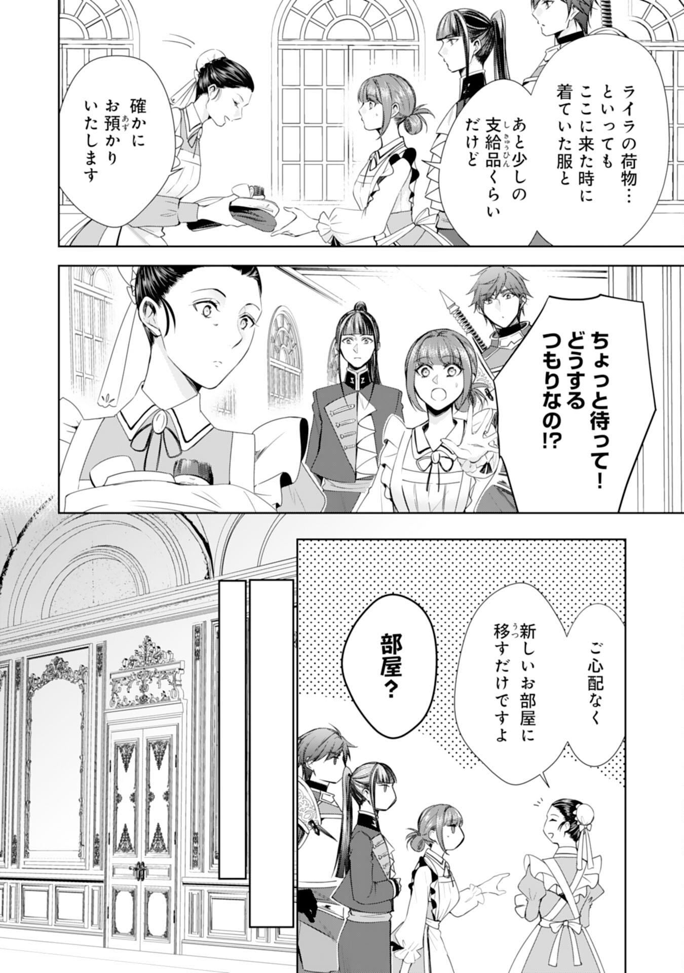 メイドに転生したら、うっかり竜王様の胃袋掴んじゃいました 第18話 - Page 12