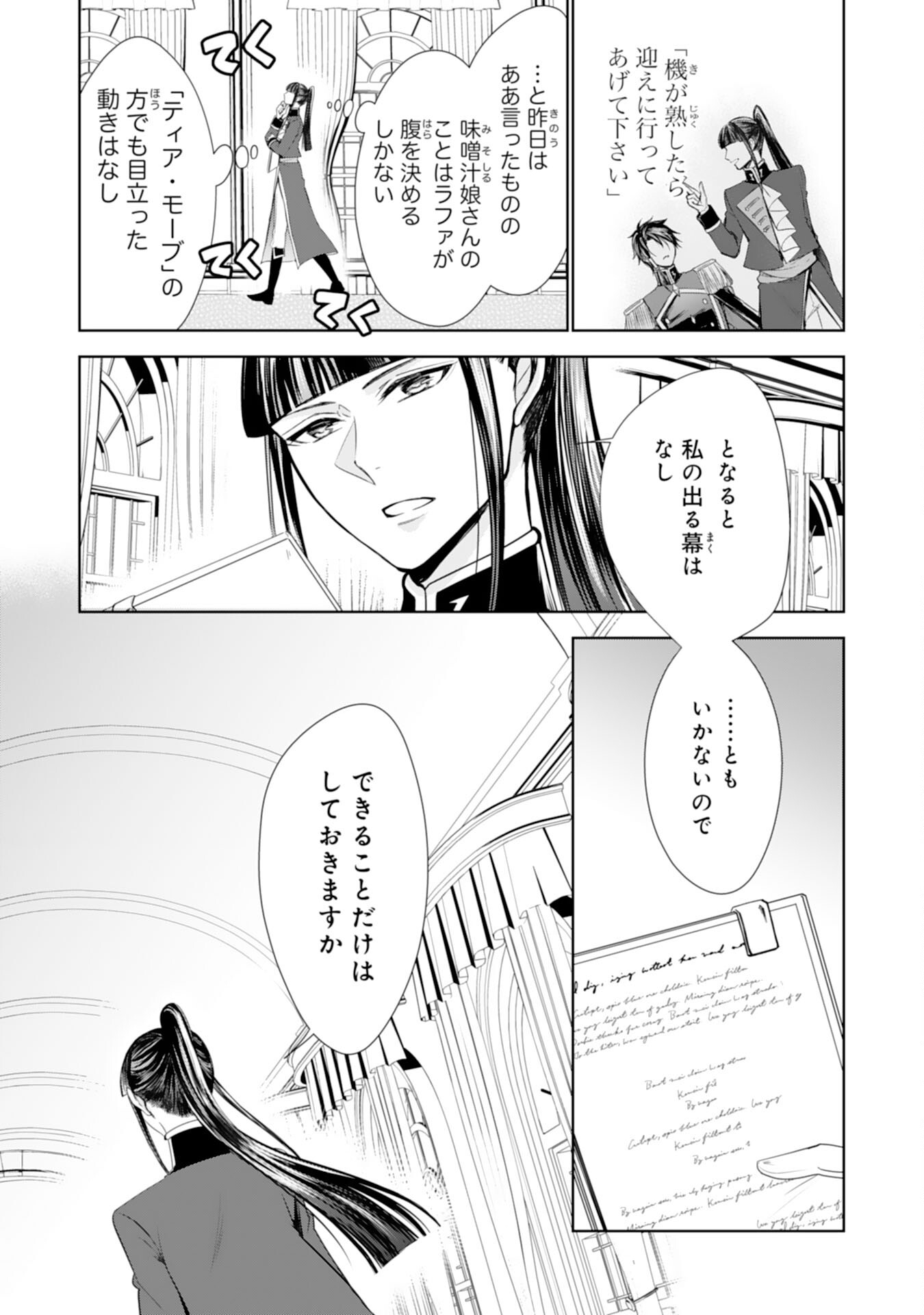 メイドに転生したら、うっかり竜王様の胃袋掴んじゃいました 第18話 - Page 3