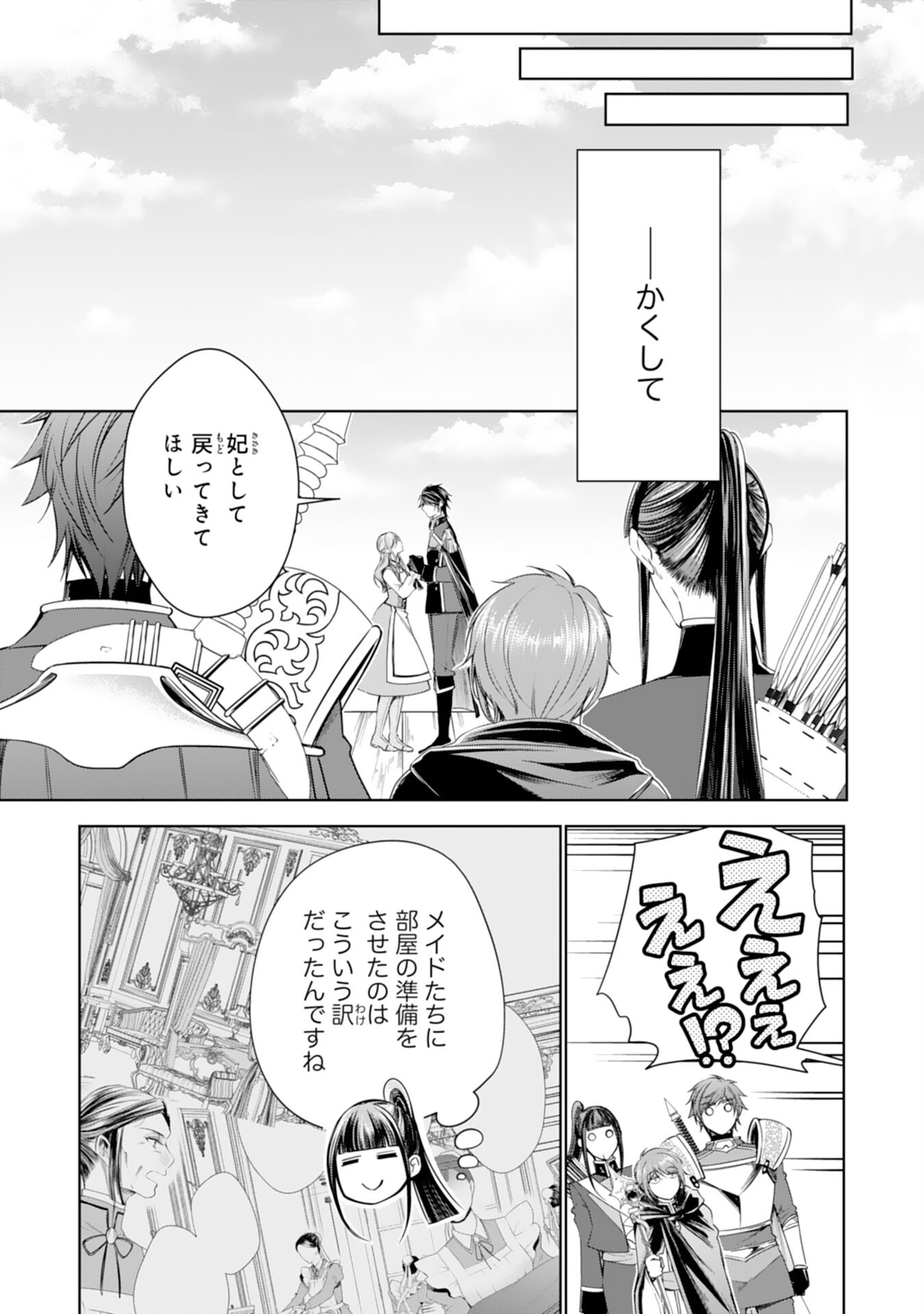 メイドに転生したら、うっかり竜王様の胃袋掴んじゃいました 第18話 - Page 21