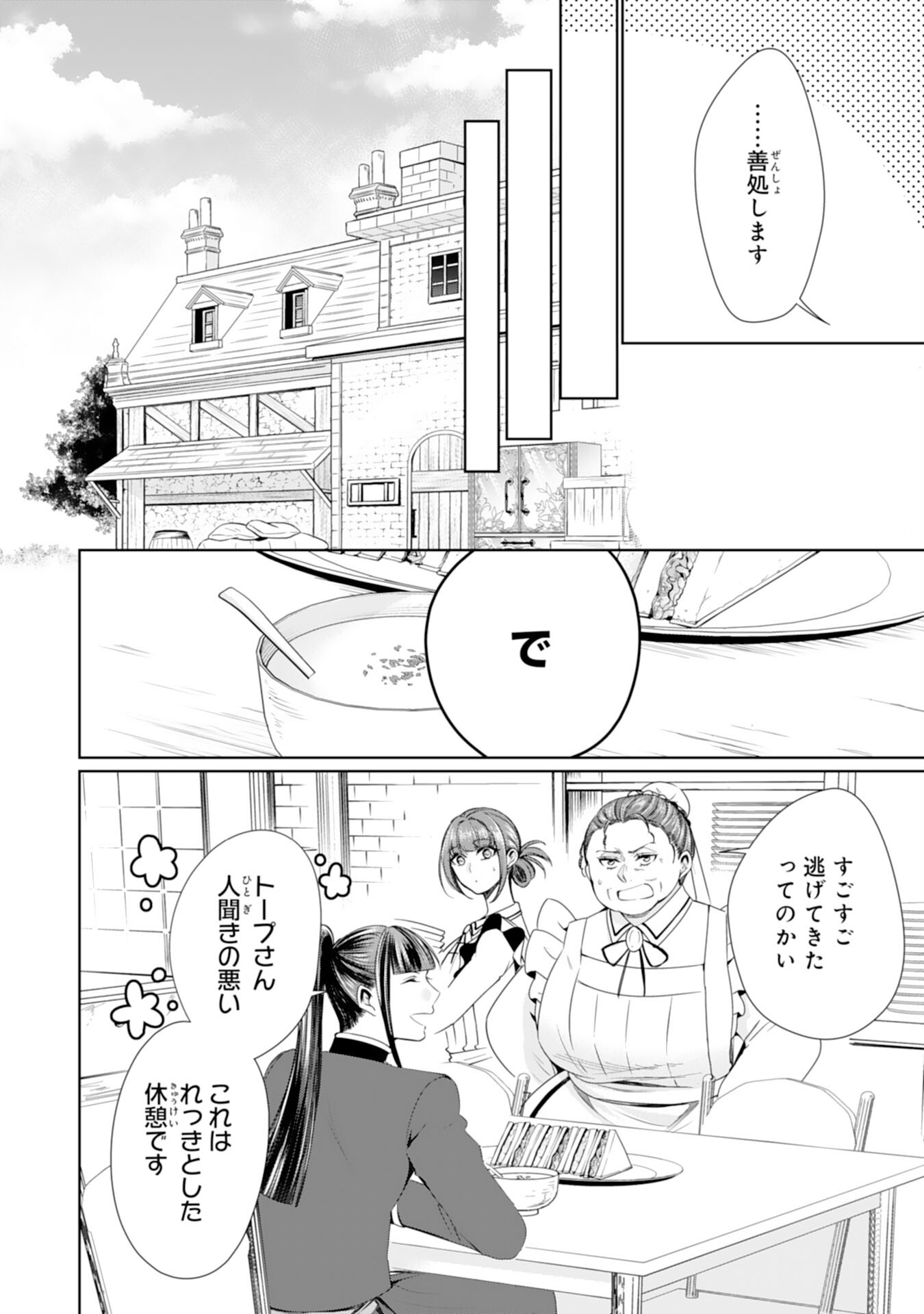 メイドに転生したら、うっかり竜王様の胃袋掴んじゃいました 第18話 - Page 6