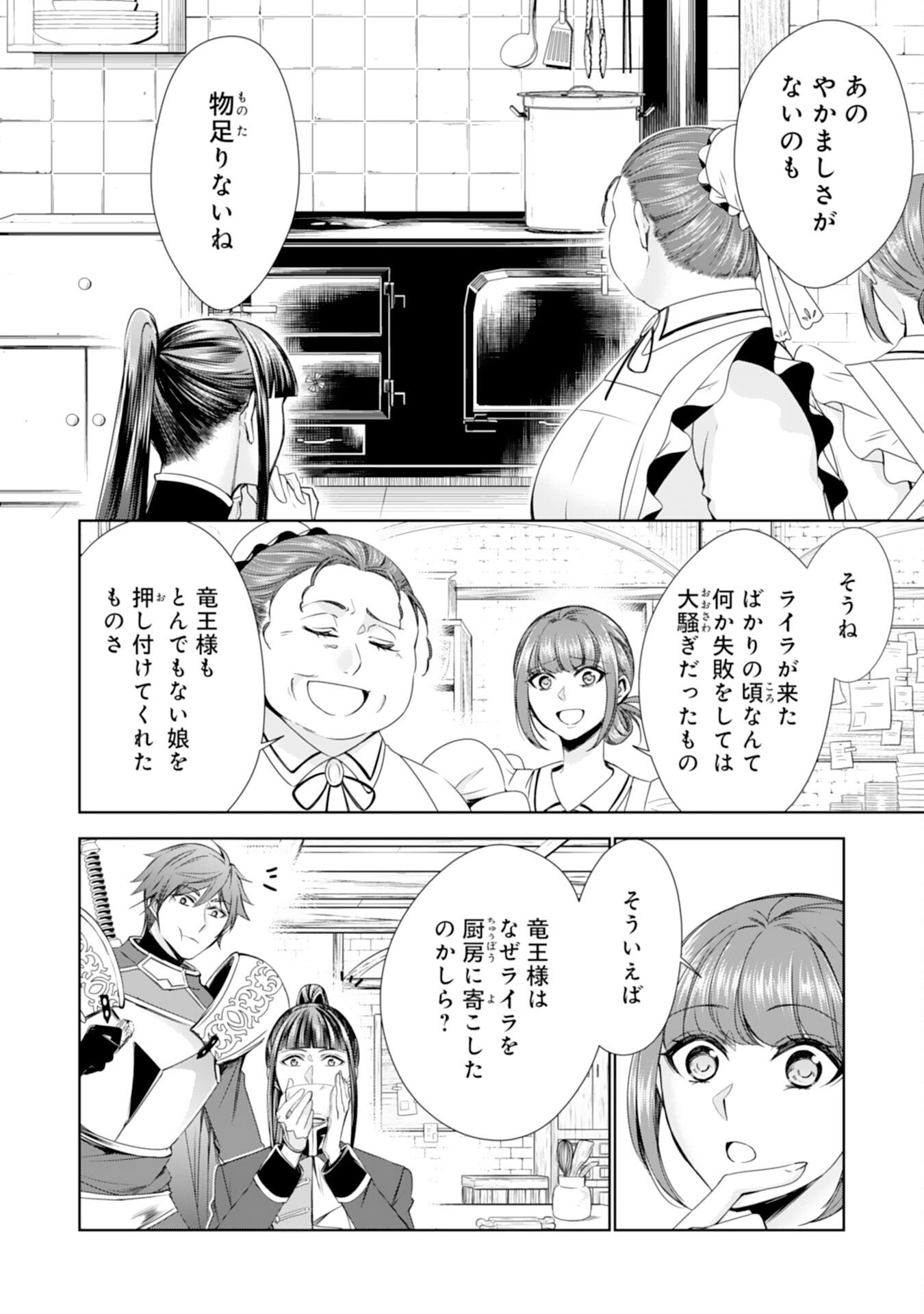 メイドに転生したら、うっかり竜王様の胃袋掴んじゃいました 第18話 - Page 8