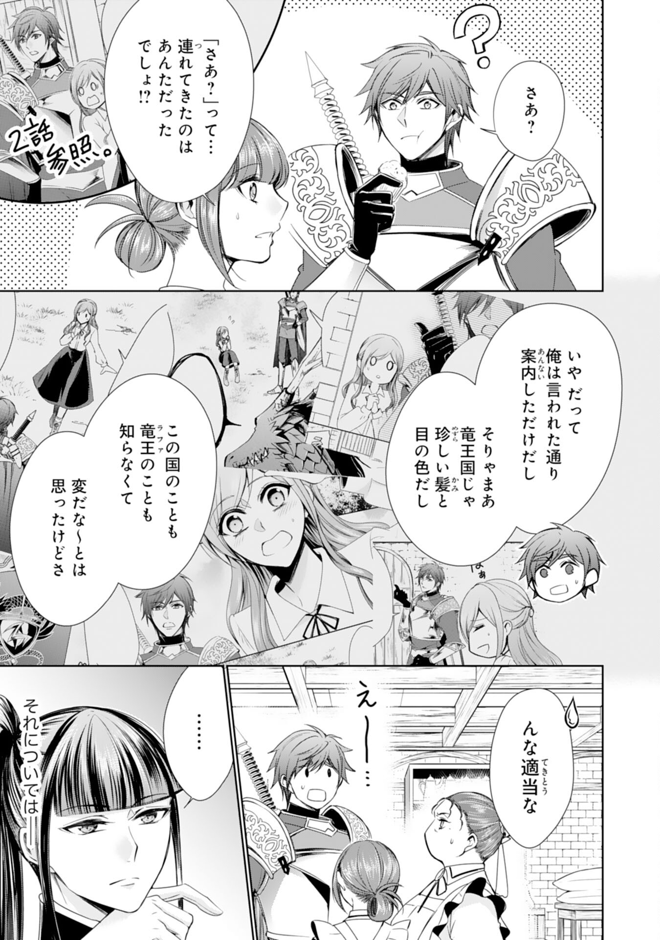 メイドに転生したら、うっかり竜王様の胃袋掴んじゃいました 第18話 - Page 9