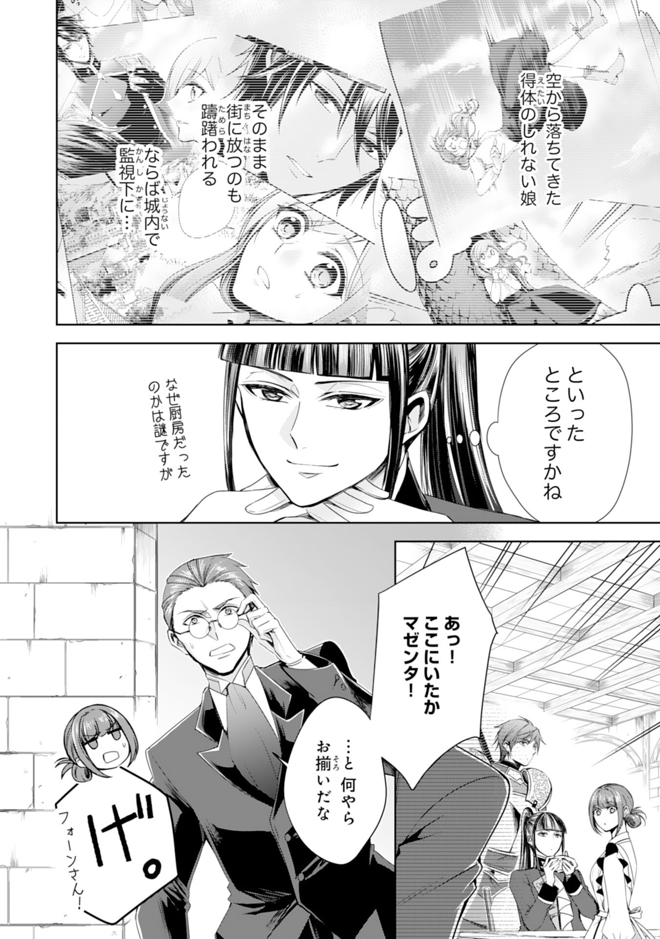 メイドに転生したら、うっかり竜王様の胃袋掴んじゃいました 第18話 - Page 10