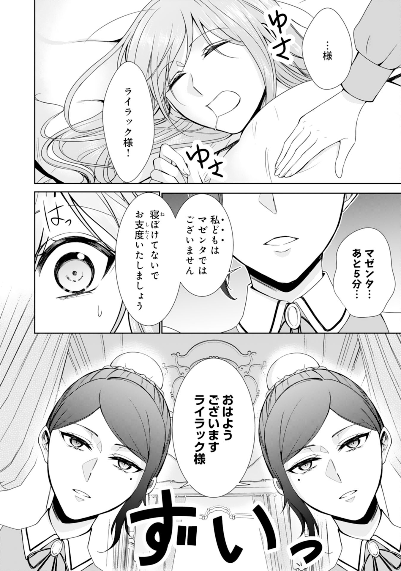 メイドに転生したら、うっかり竜王様の胃袋掴んじゃいました 第19話 - Page 16