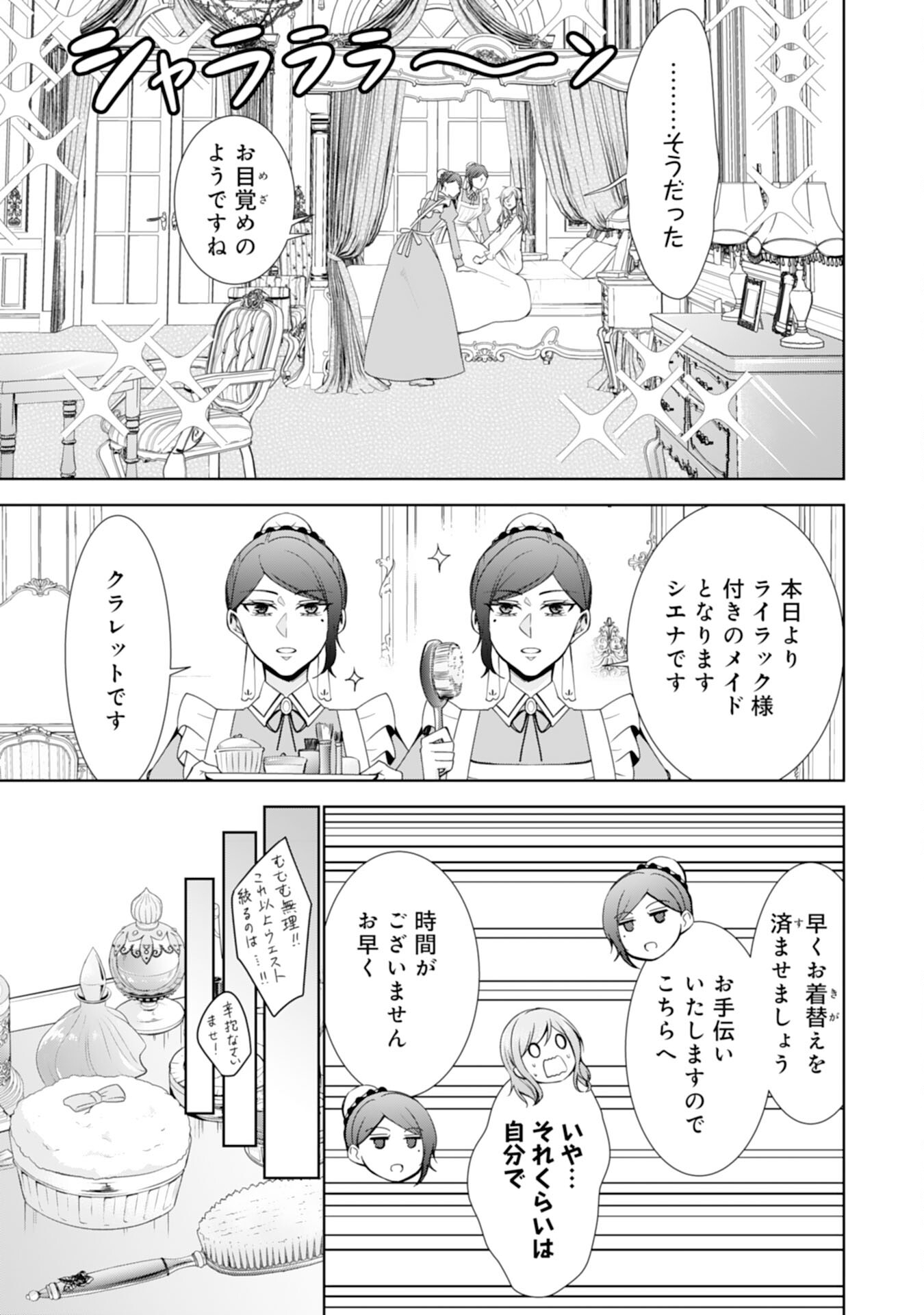 メイドに転生したら、うっかり竜王様の胃袋掴んじゃいました 第19話 - Page 17