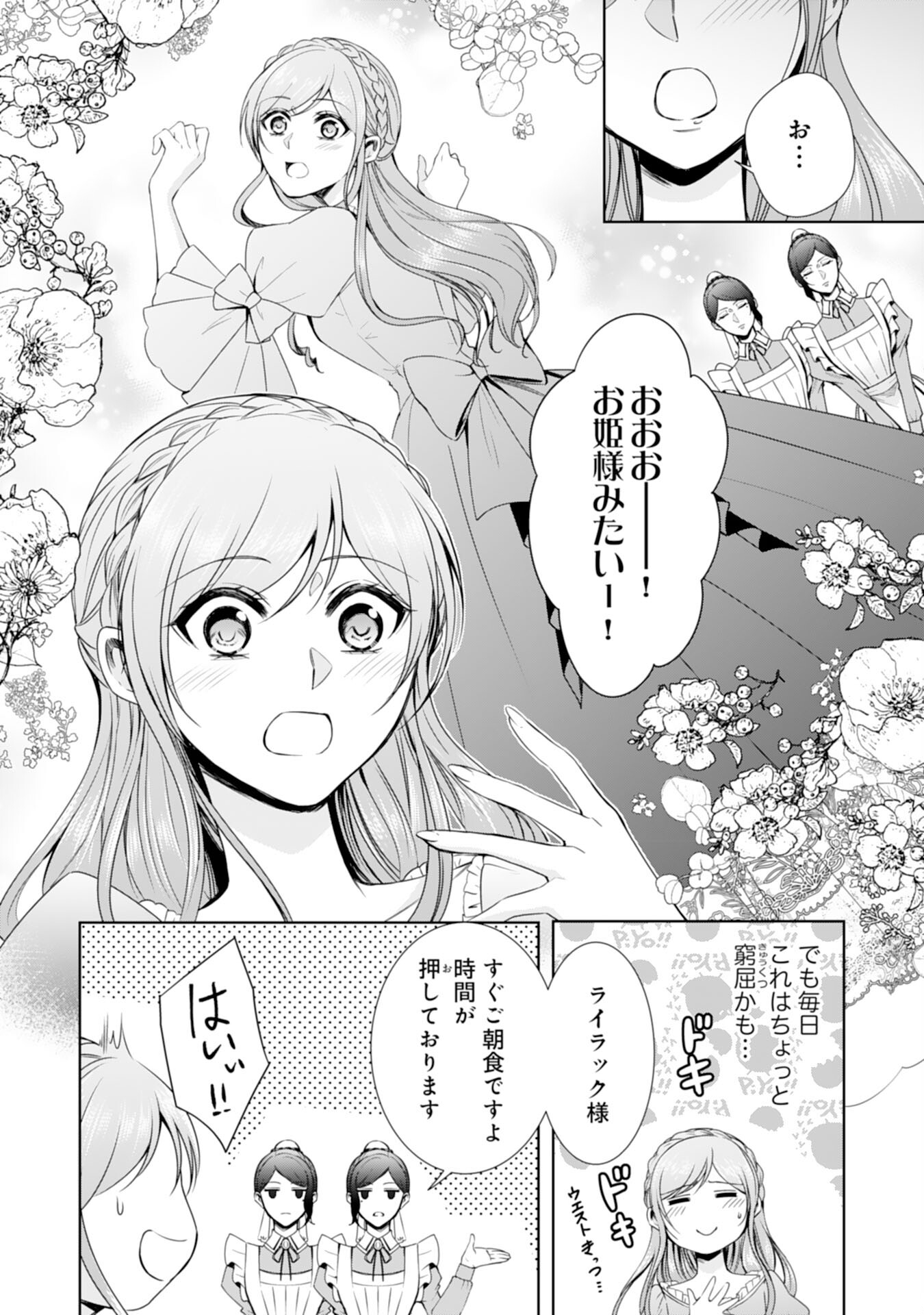 メイドに転生したら、うっかり竜王様の胃袋掴んじゃいました 第19話 - Page 18