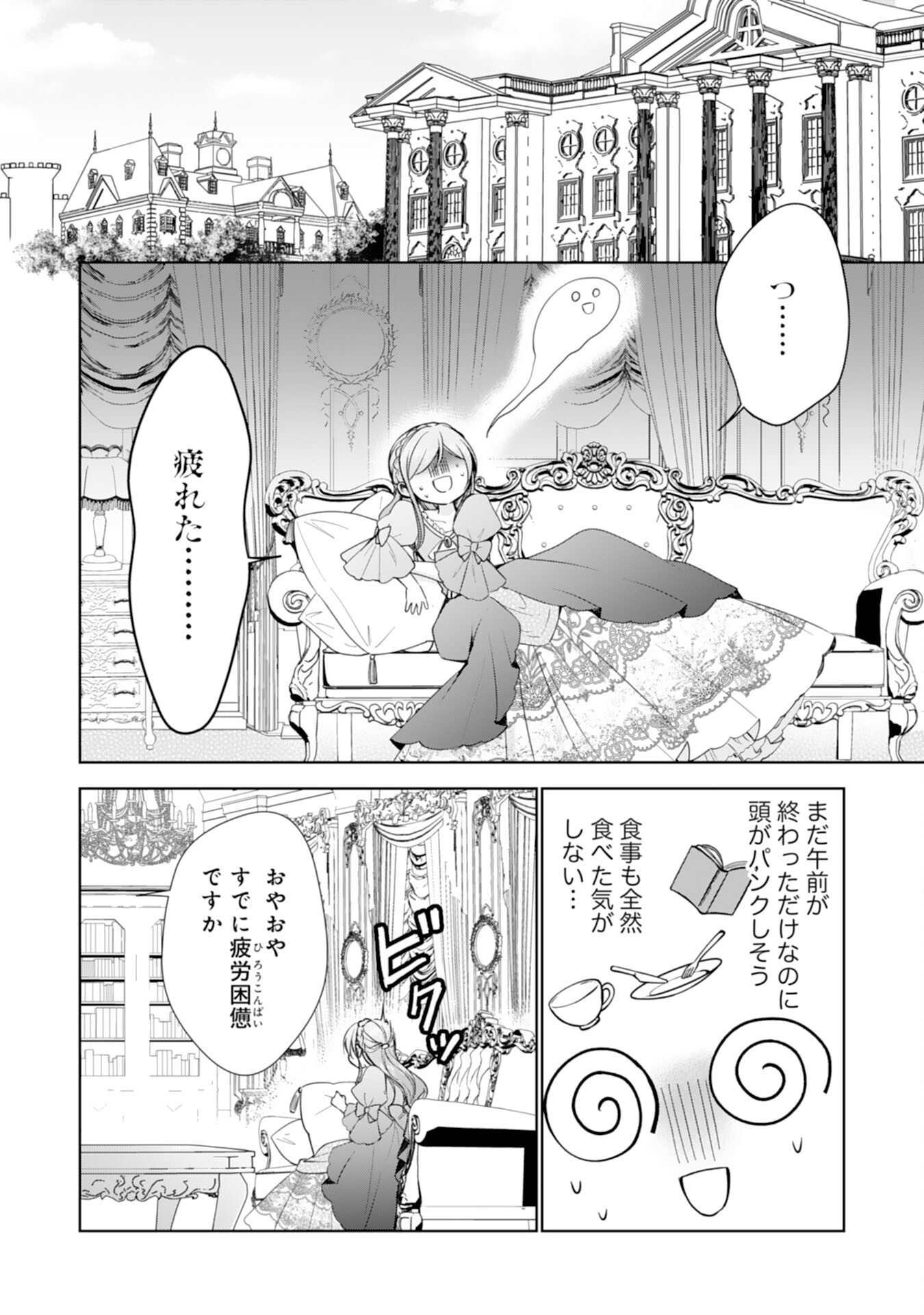 メイドに転生したら、うっかり竜王様の胃袋掴んじゃいました 第19話 - Page 20