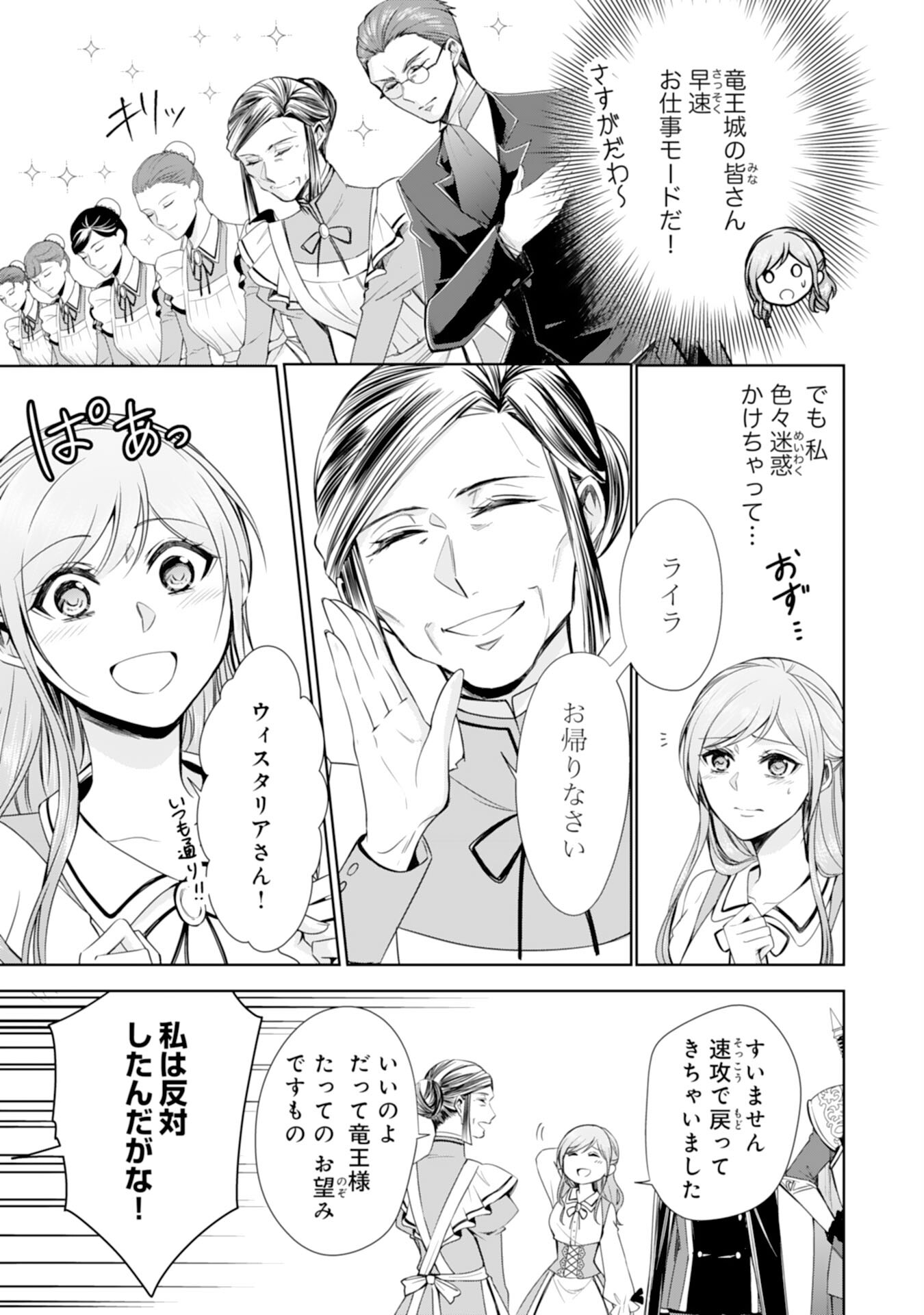 メイドに転生したら、うっかり竜王様の胃袋掴んじゃいました 第19話 - Page 3