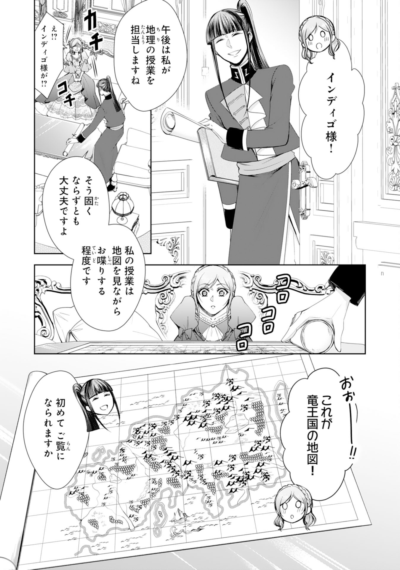 メイドに転生したら、うっかり竜王様の胃袋掴んじゃいました 第19話 - Page 21