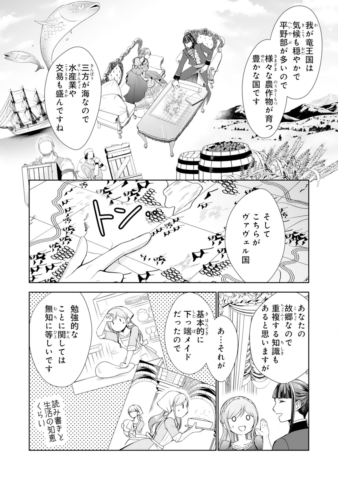 メイドに転生したら、うっかり竜王様の胃袋掴んじゃいました 第19話 - Page 22