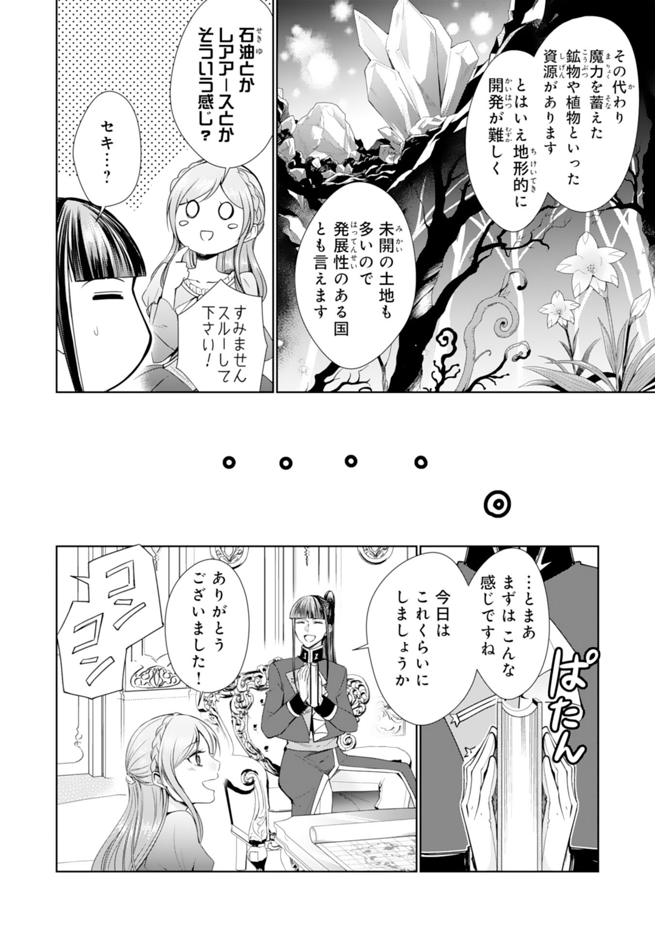 メイドに転生したら、うっかり竜王様の胃袋掴んじゃいました 第19話 - Page 24