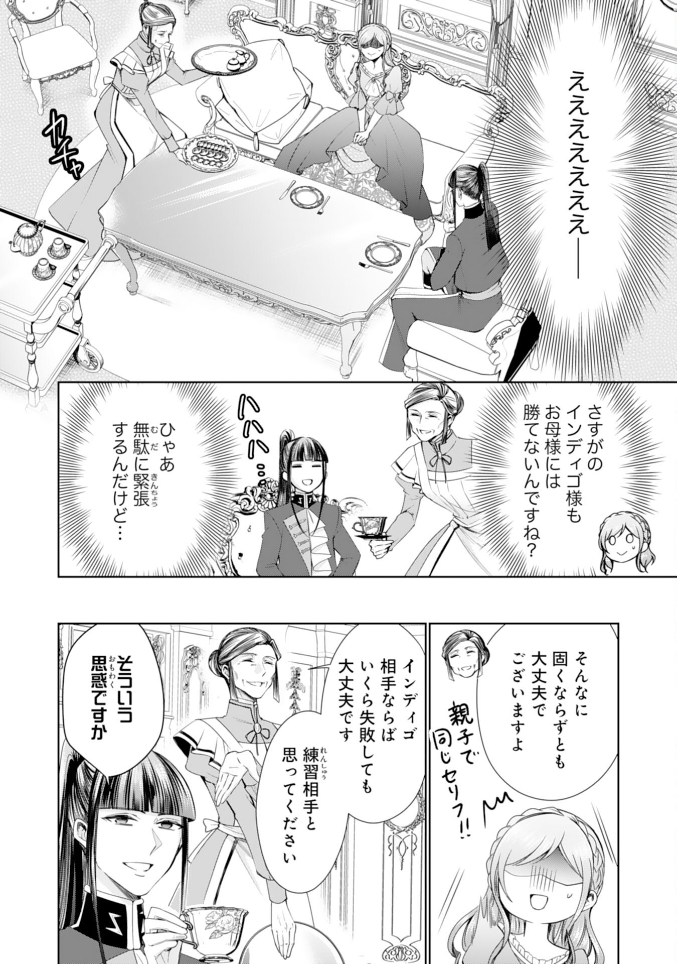 メイドに転生したら、うっかり竜王様の胃袋掴んじゃいました 第19話 - Page 26