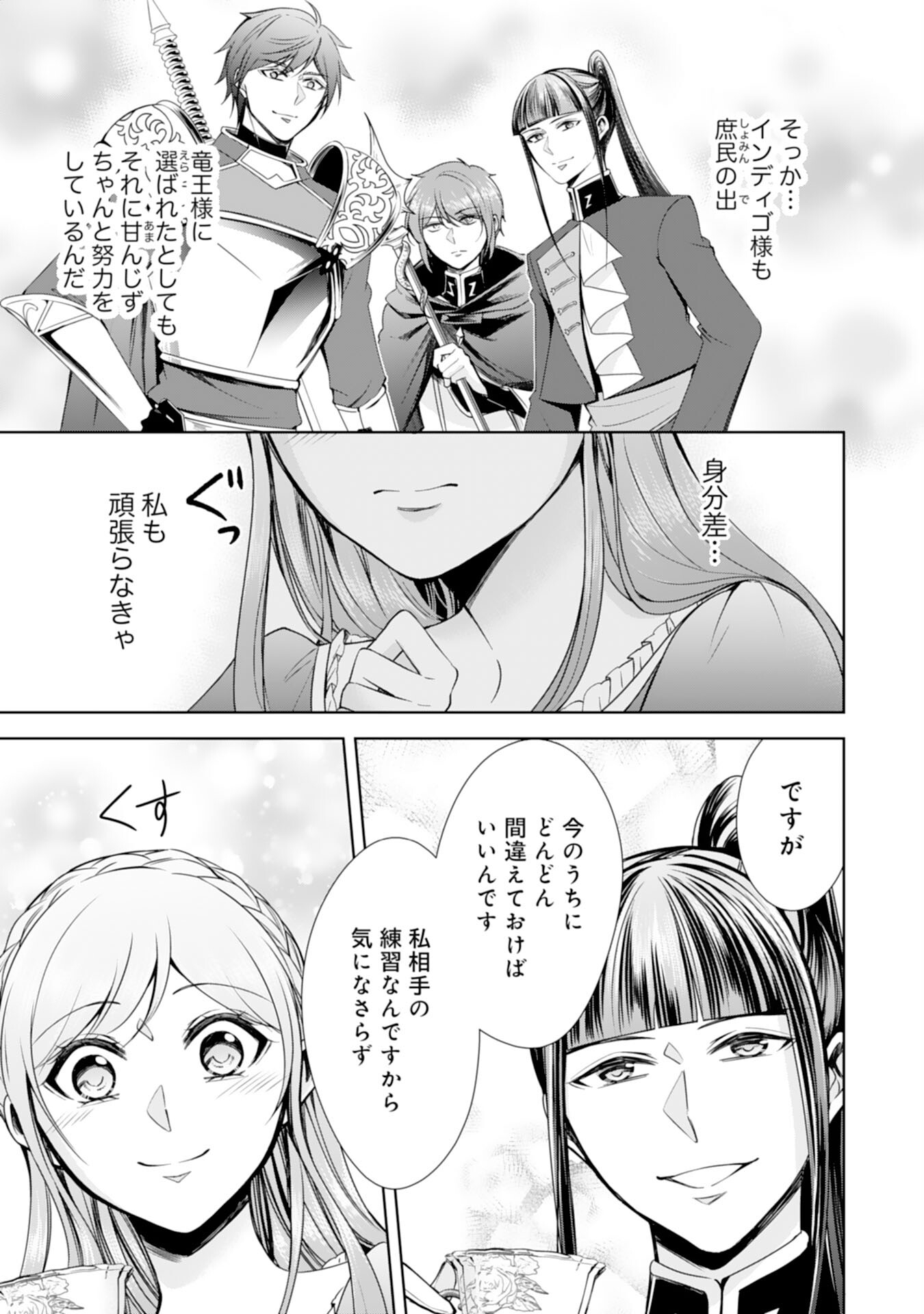 メイドに転生したら、うっかり竜王様の胃袋掴んじゃいました 第19話 - Page 29