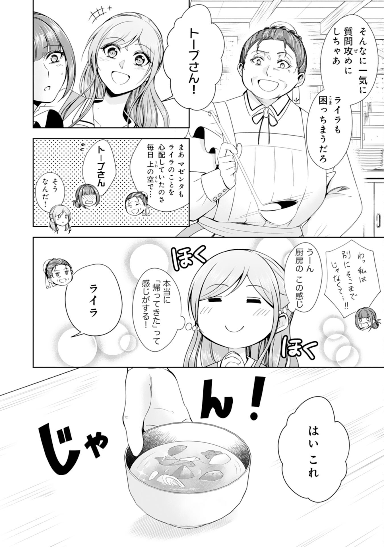 メイドに転生したら、うっかり竜王様の胃袋掴んじゃいました 第19話 - Page 6