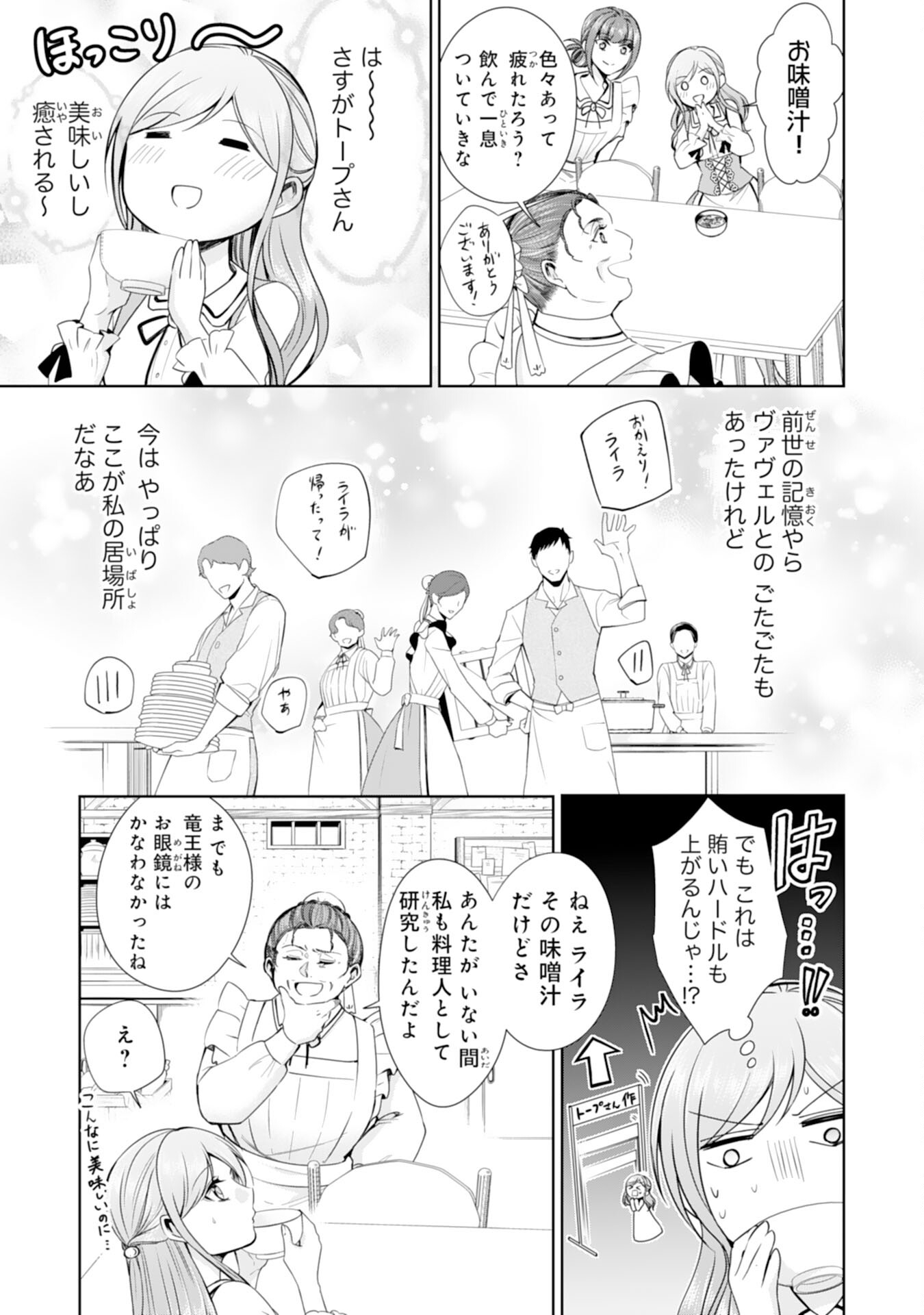 メイドに転生したら、うっかり竜王様の胃袋掴んじゃいました 第19話 - Page 7